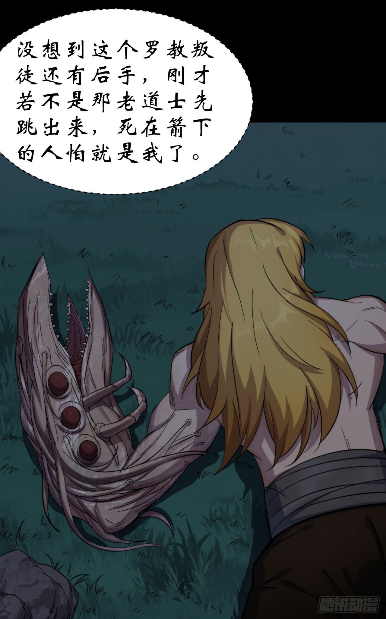 通幽大圣漫画,第20话 妖箭夜罗1图