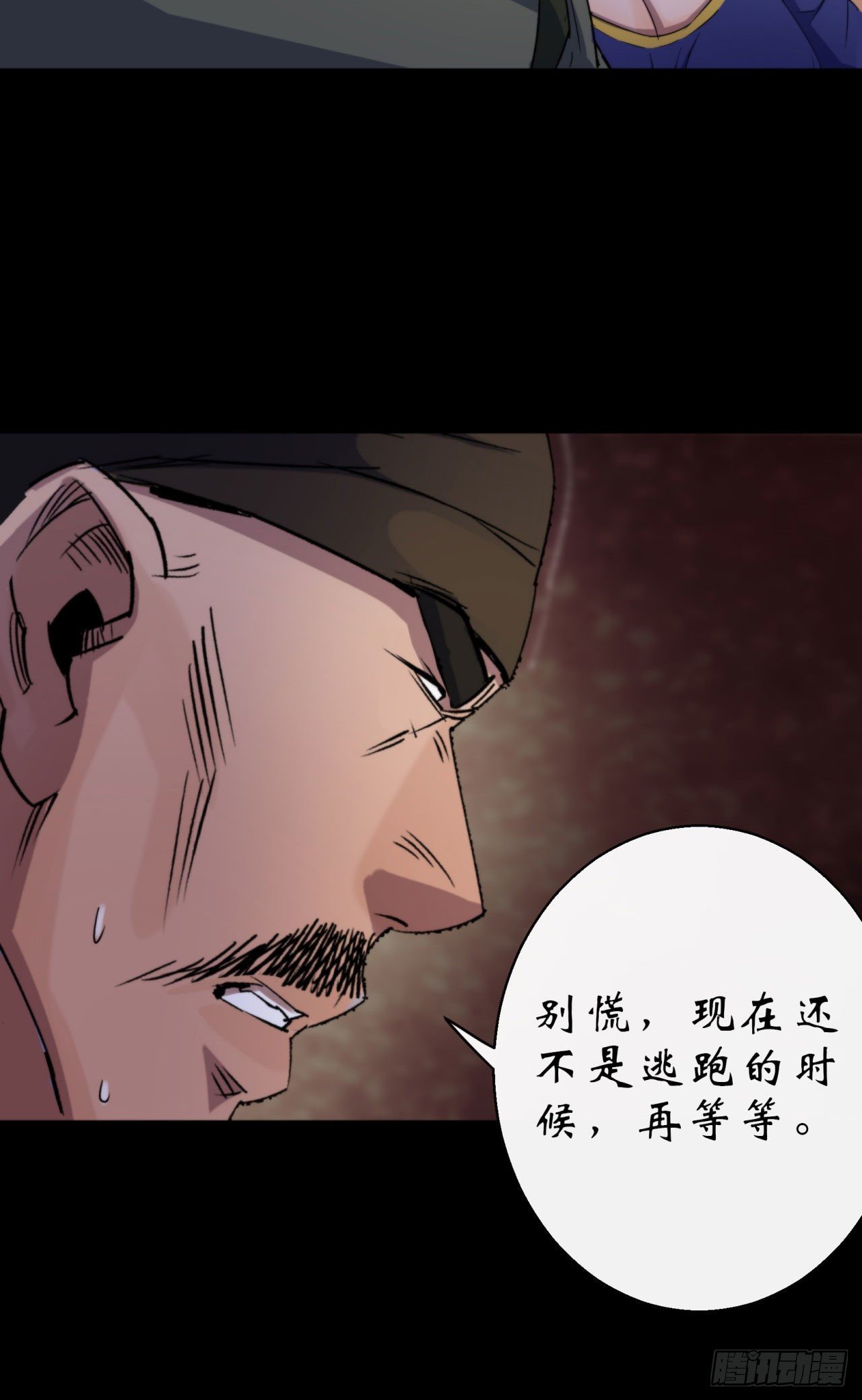 通幽大圣漫画,第27话 鬼新娘2图