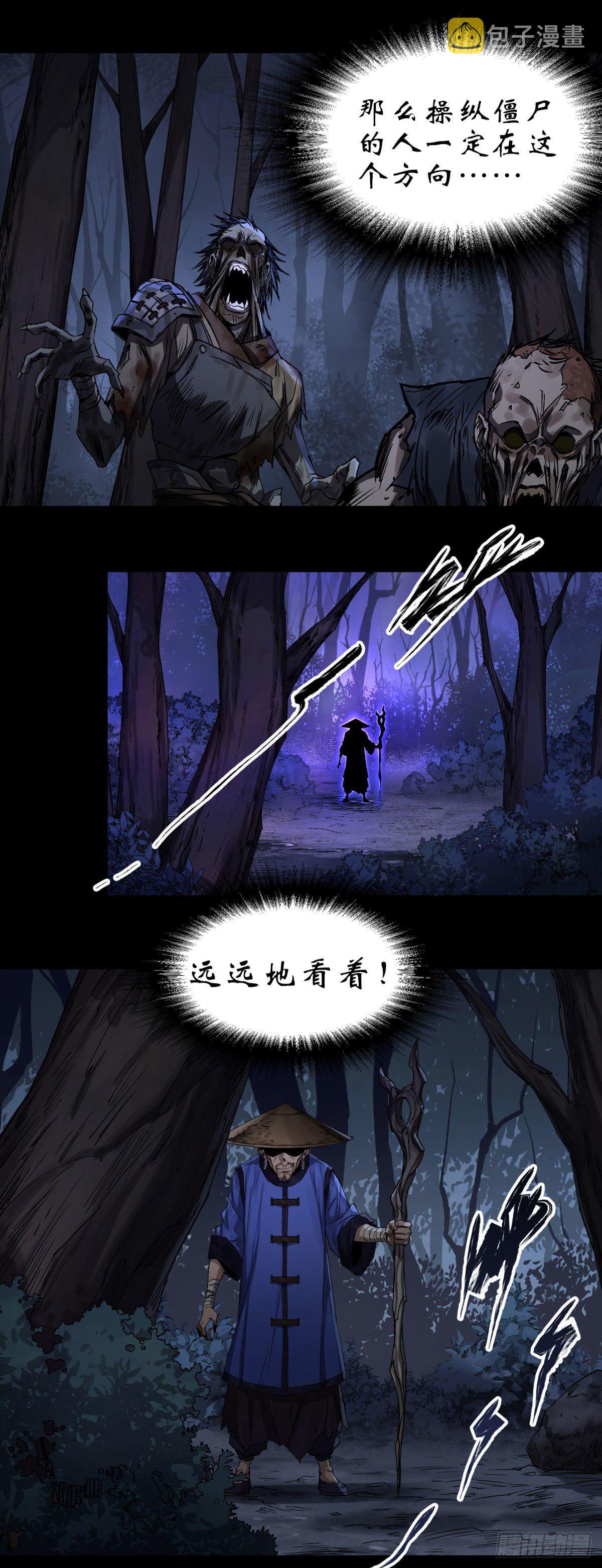 通幽大圣漫画,第6话 关我屁事1图