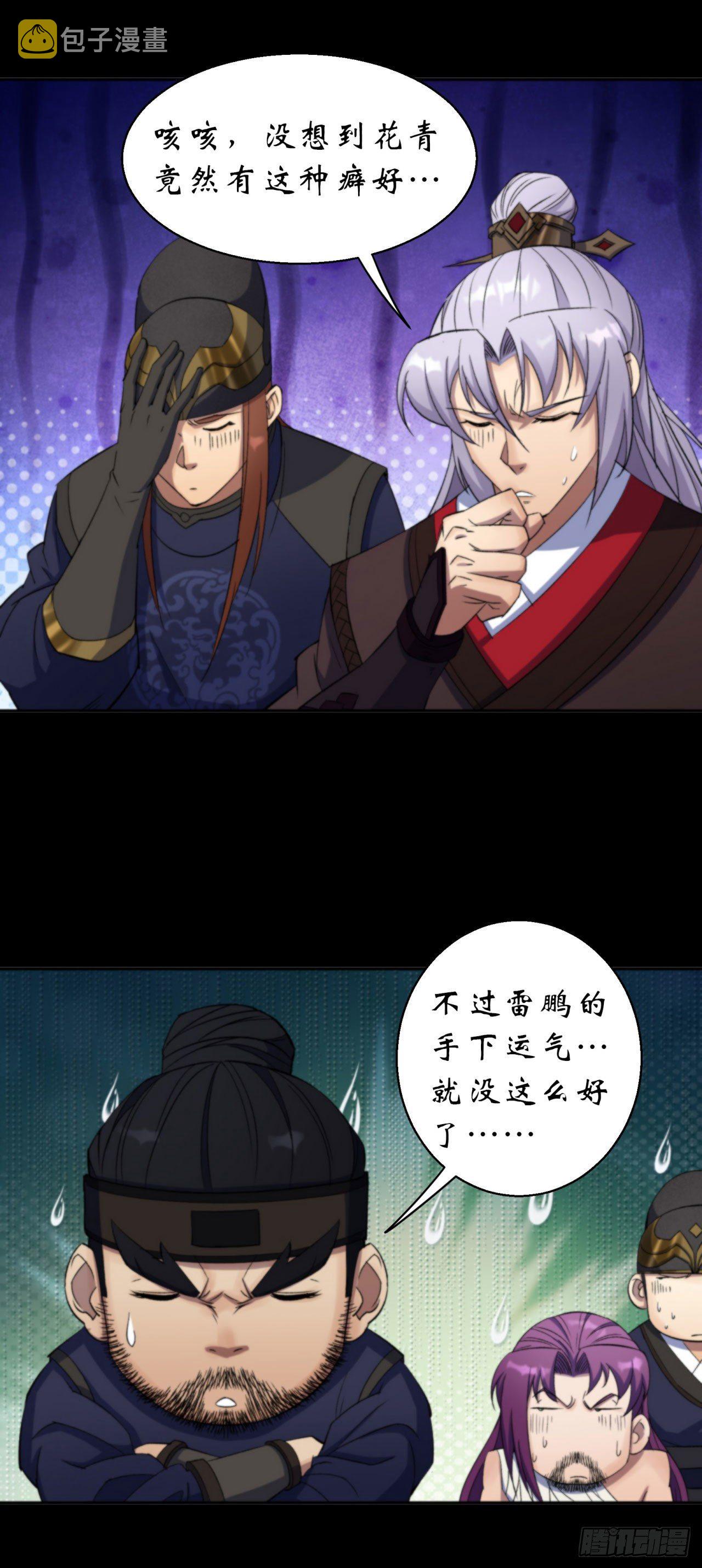 通幽大圣漫画,第14话 强人锁男1图