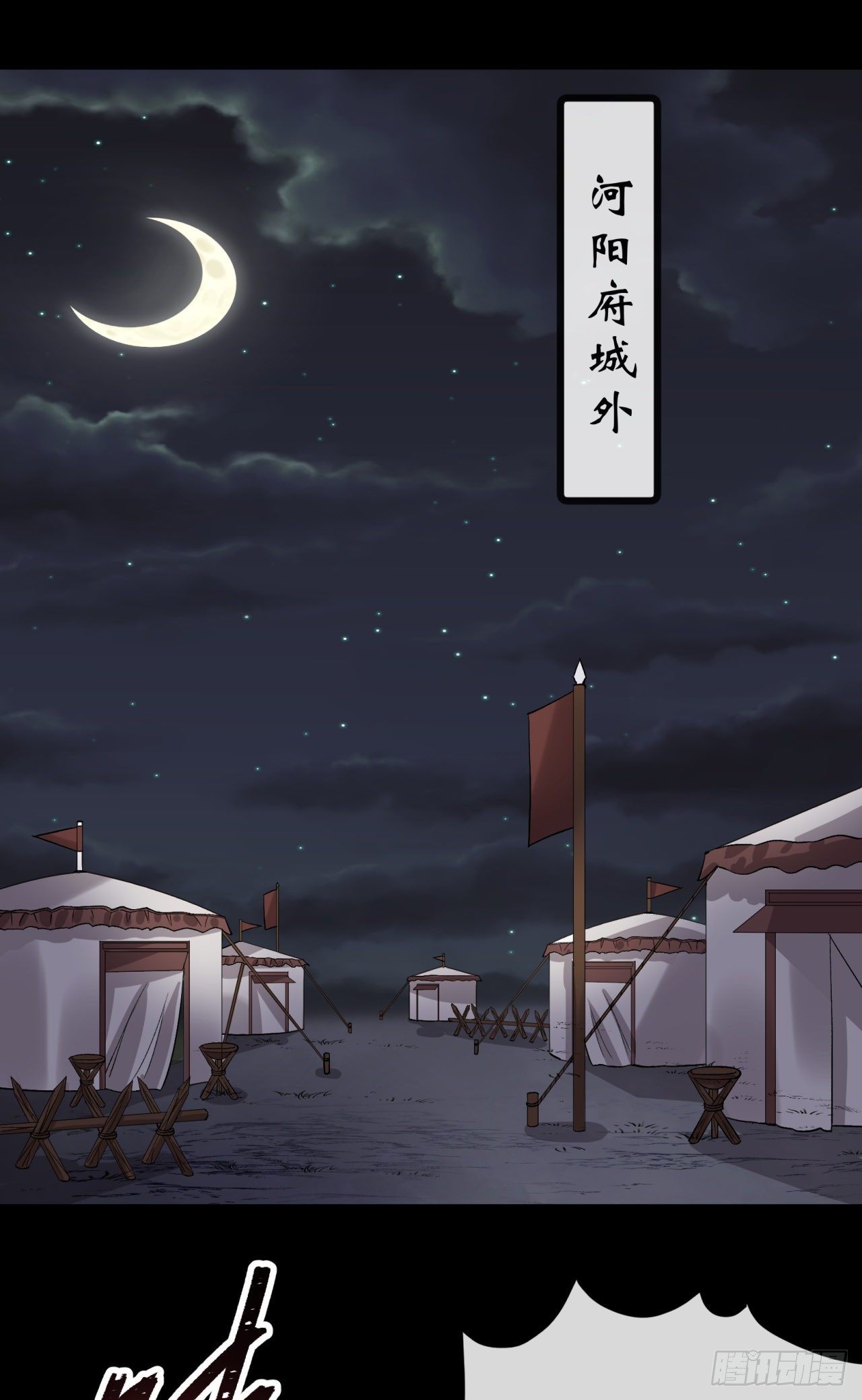 通幽大圣漫画,第68话 河阳府驻军2图