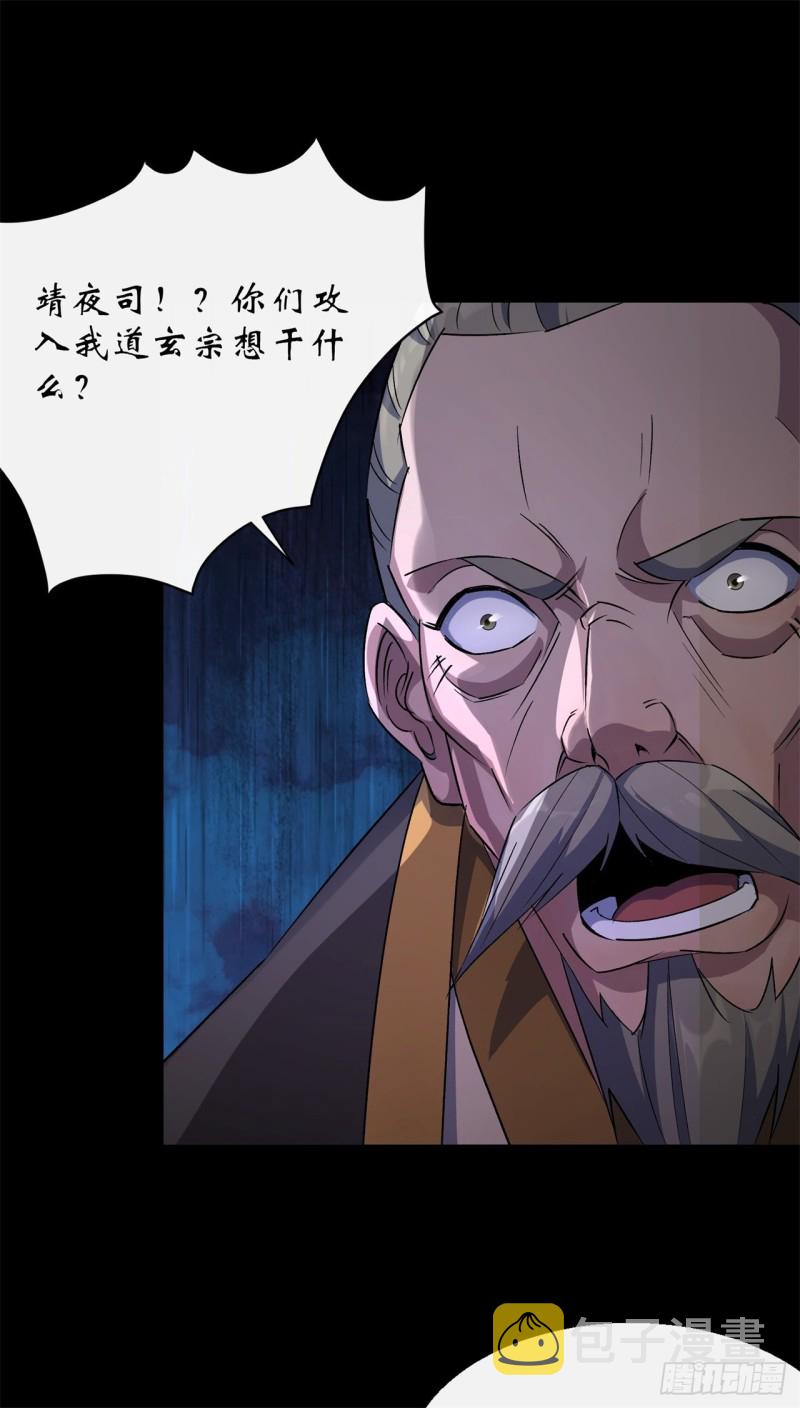 通幽大圣漫画,第55话 攻打道玄宗2图