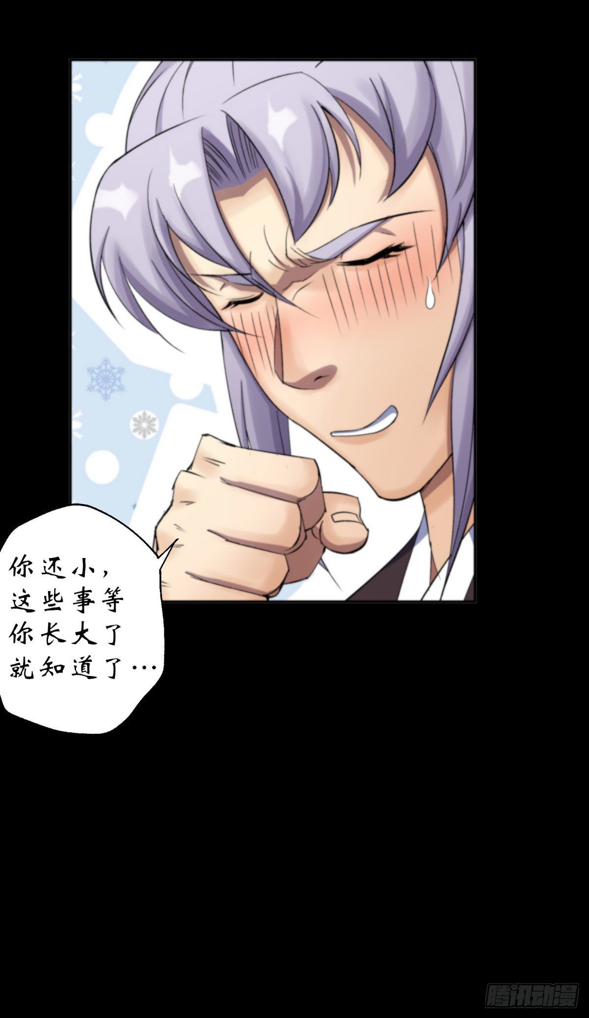通幽大圣漫画,第11话 活腻歪了1图