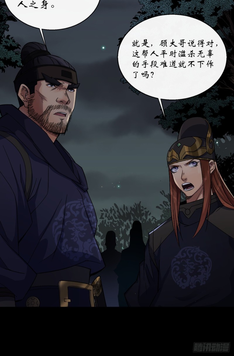 通幽大圣漫画,第55话 攻打道玄宗1图