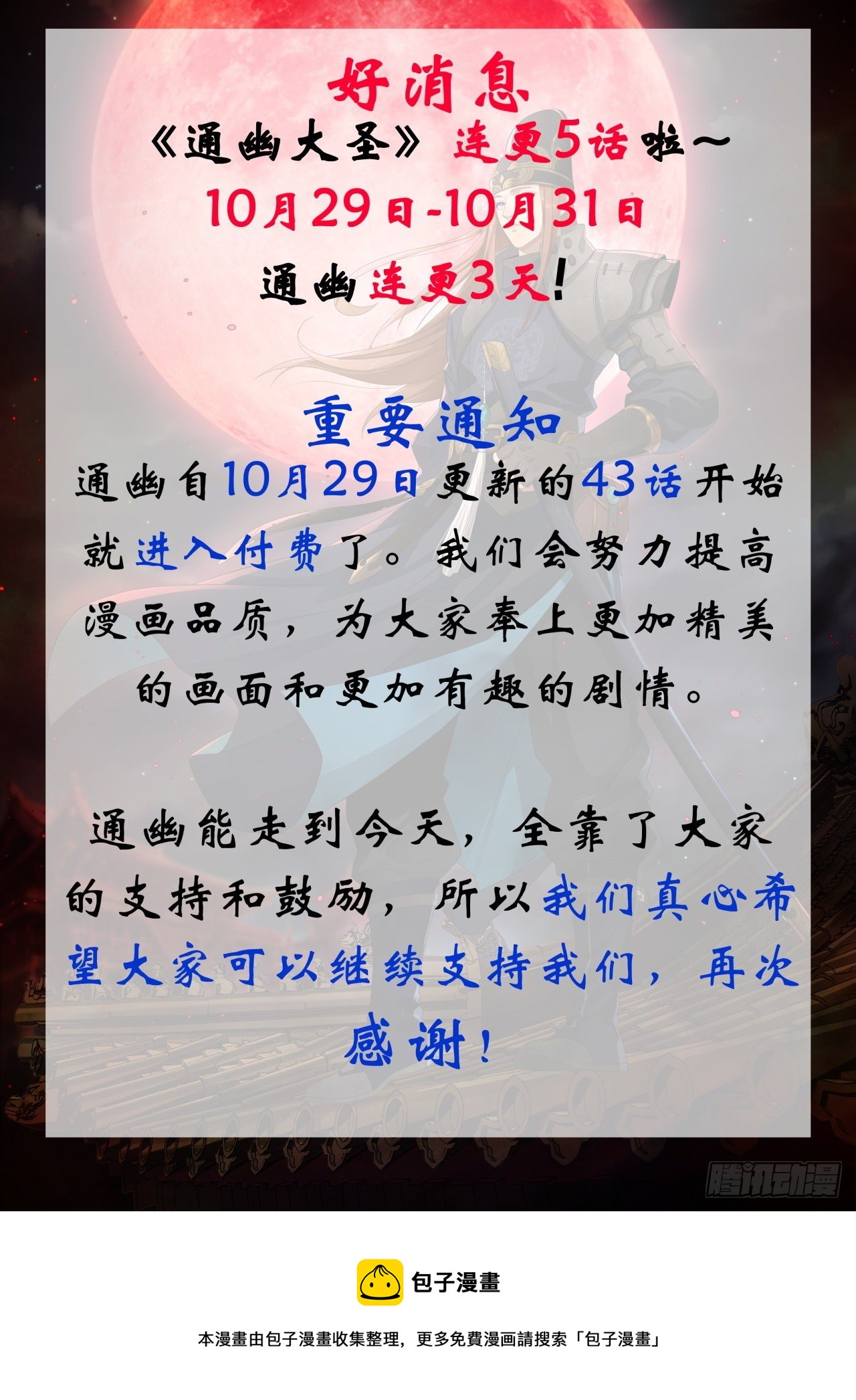 通幽大圣漫画,付费通告1图