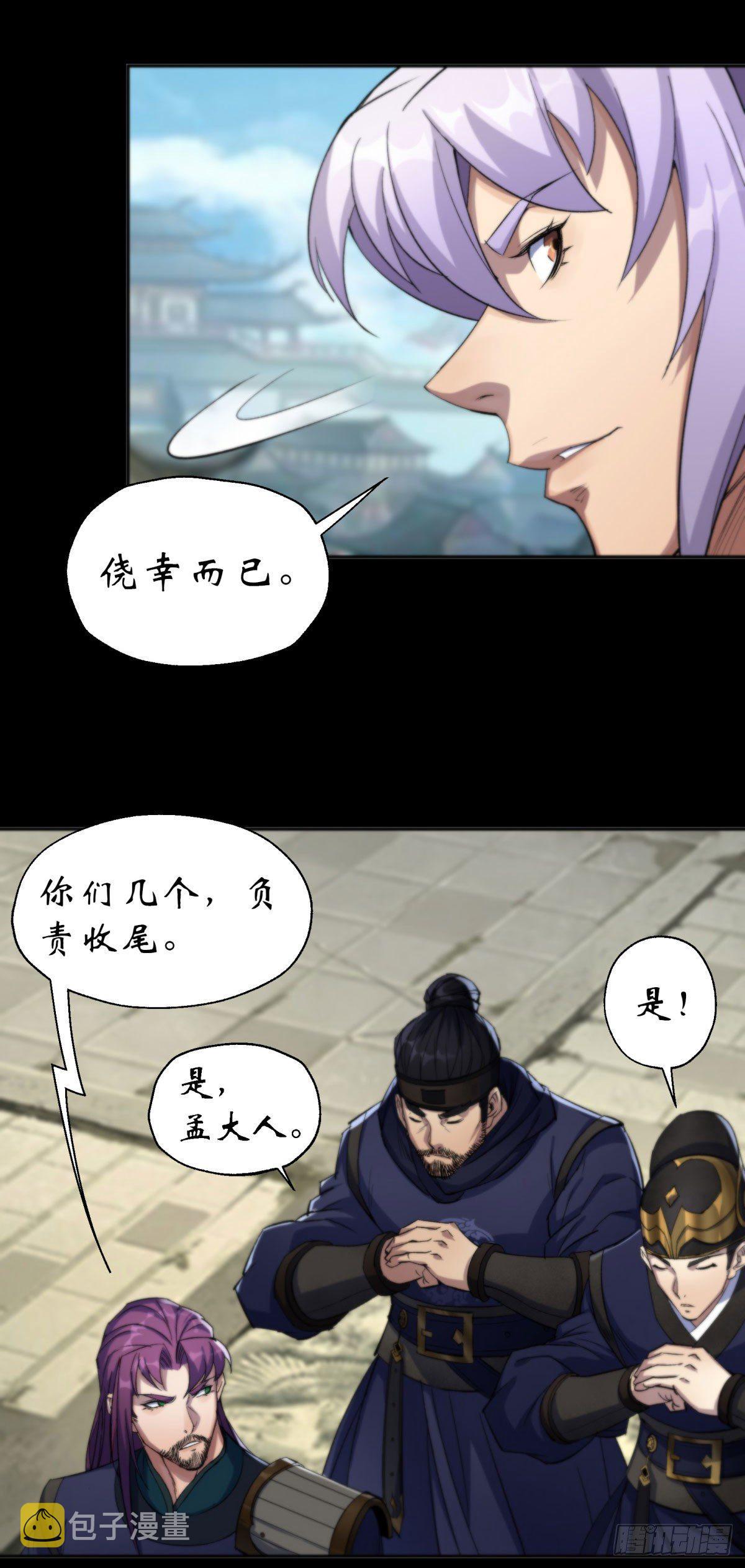 通幽大圣漫画,第11话 活腻歪了2图