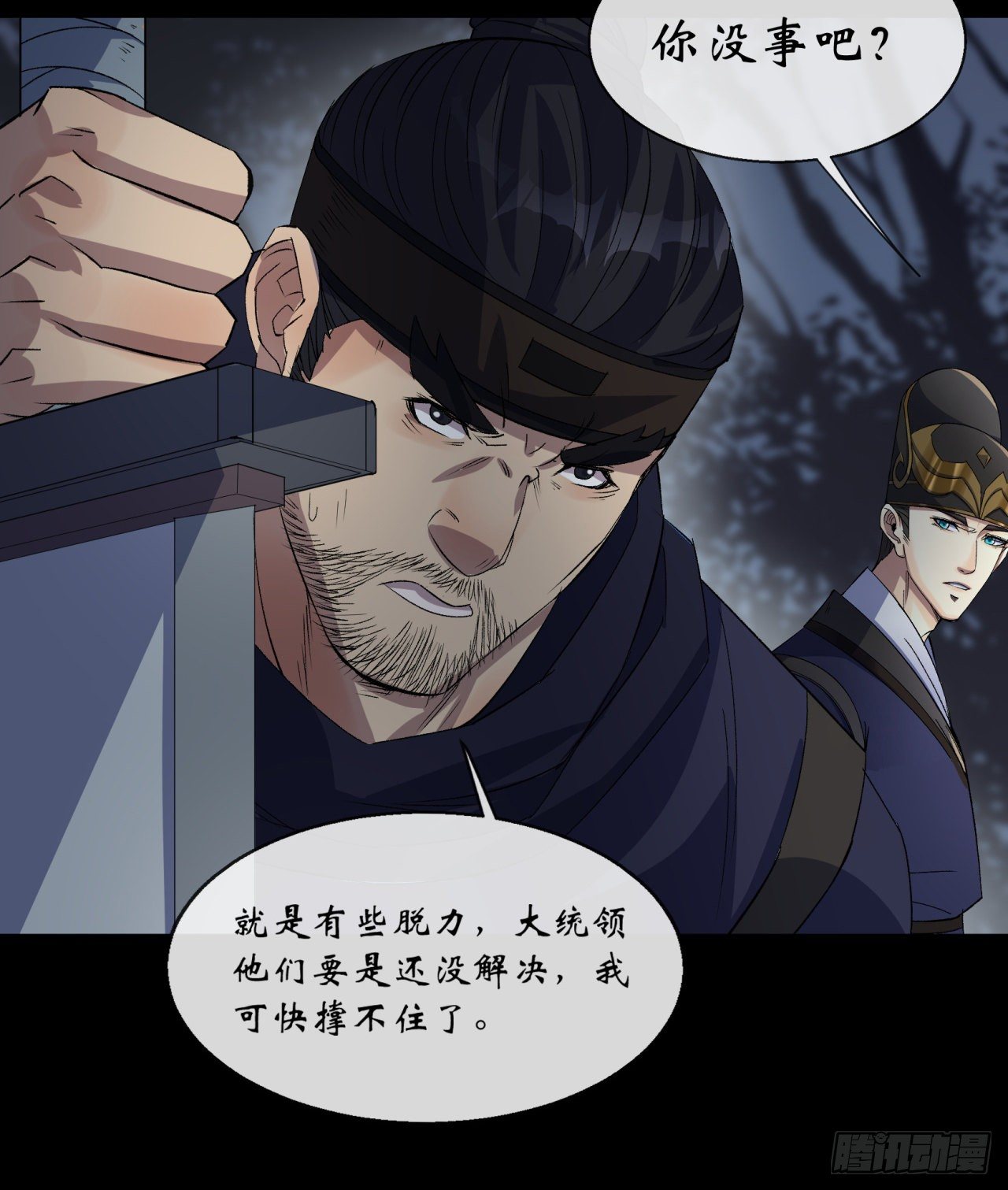 通幽大圣漫画,第71话 再见了1图