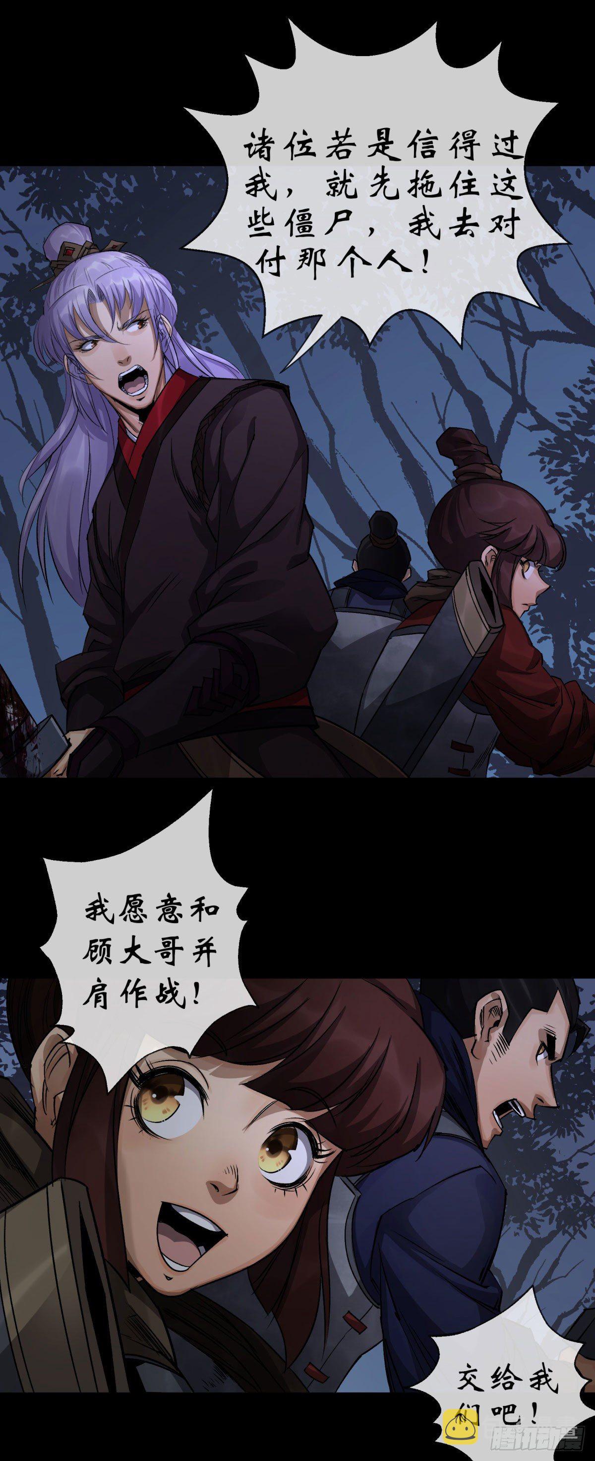 通幽大圣漫画,第6话 关我屁事1图