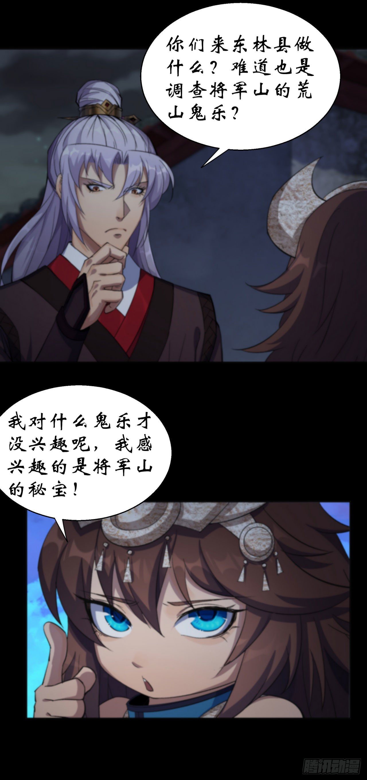 通幽大圣漫画,第23话 赶屍一脉1图