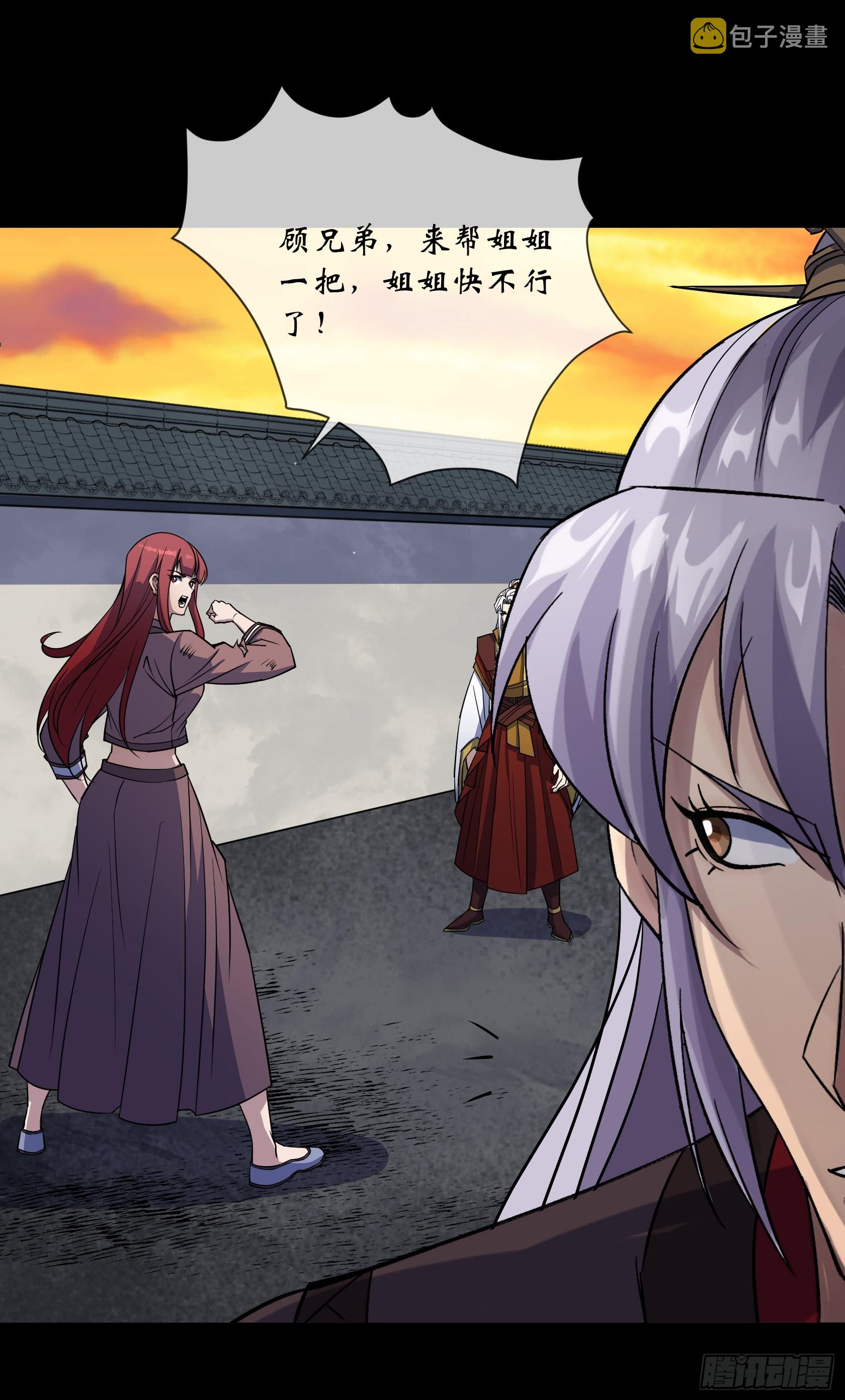 通幽大圣漫画,第97话 斩鬼1图