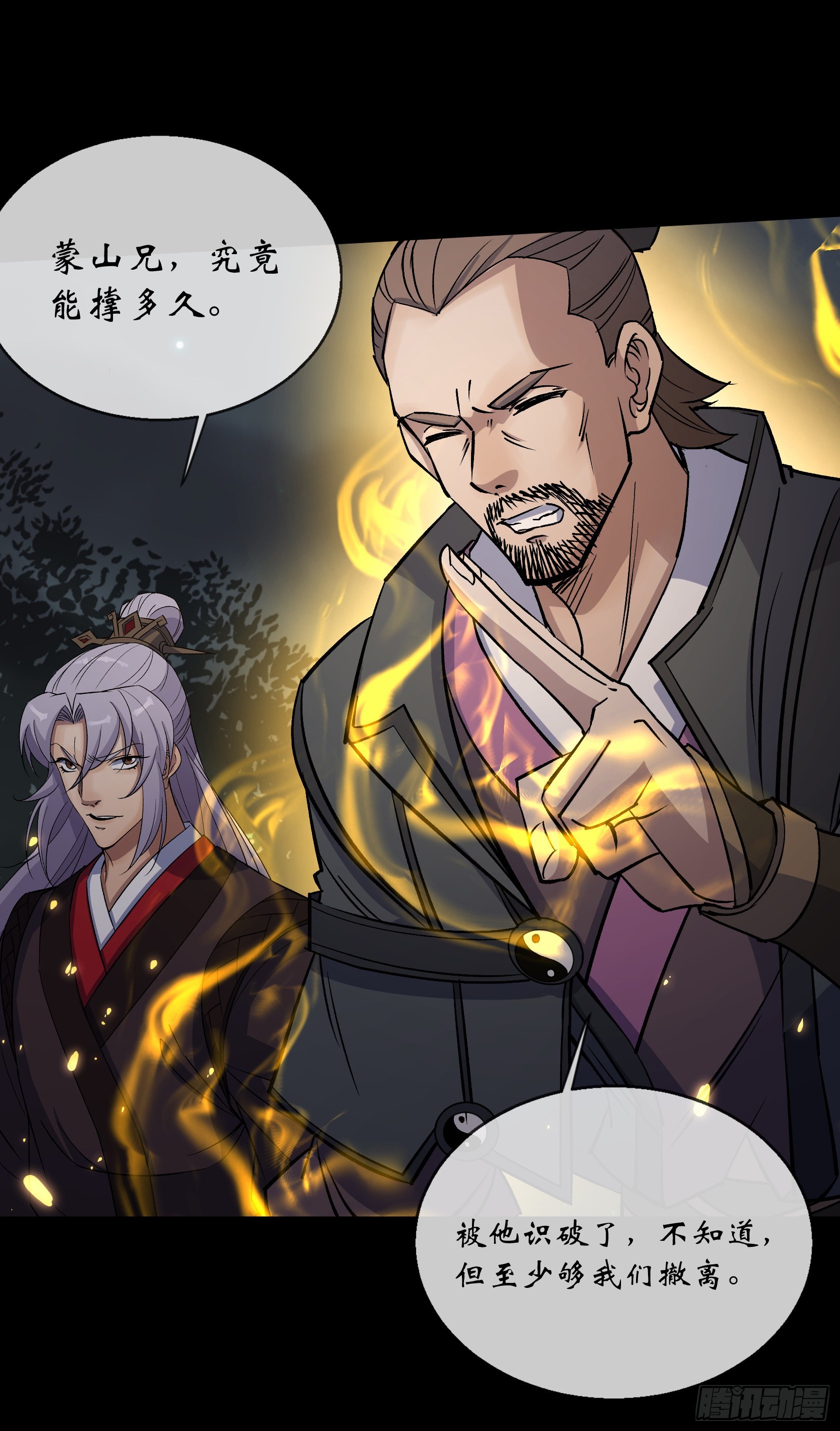 通幽大圣漫画,第99话 鬼将1图