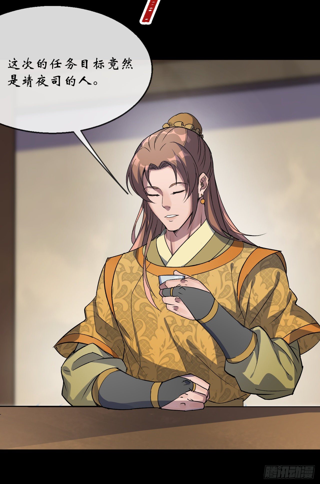 通幽大圣漫画,第77话 点名1图