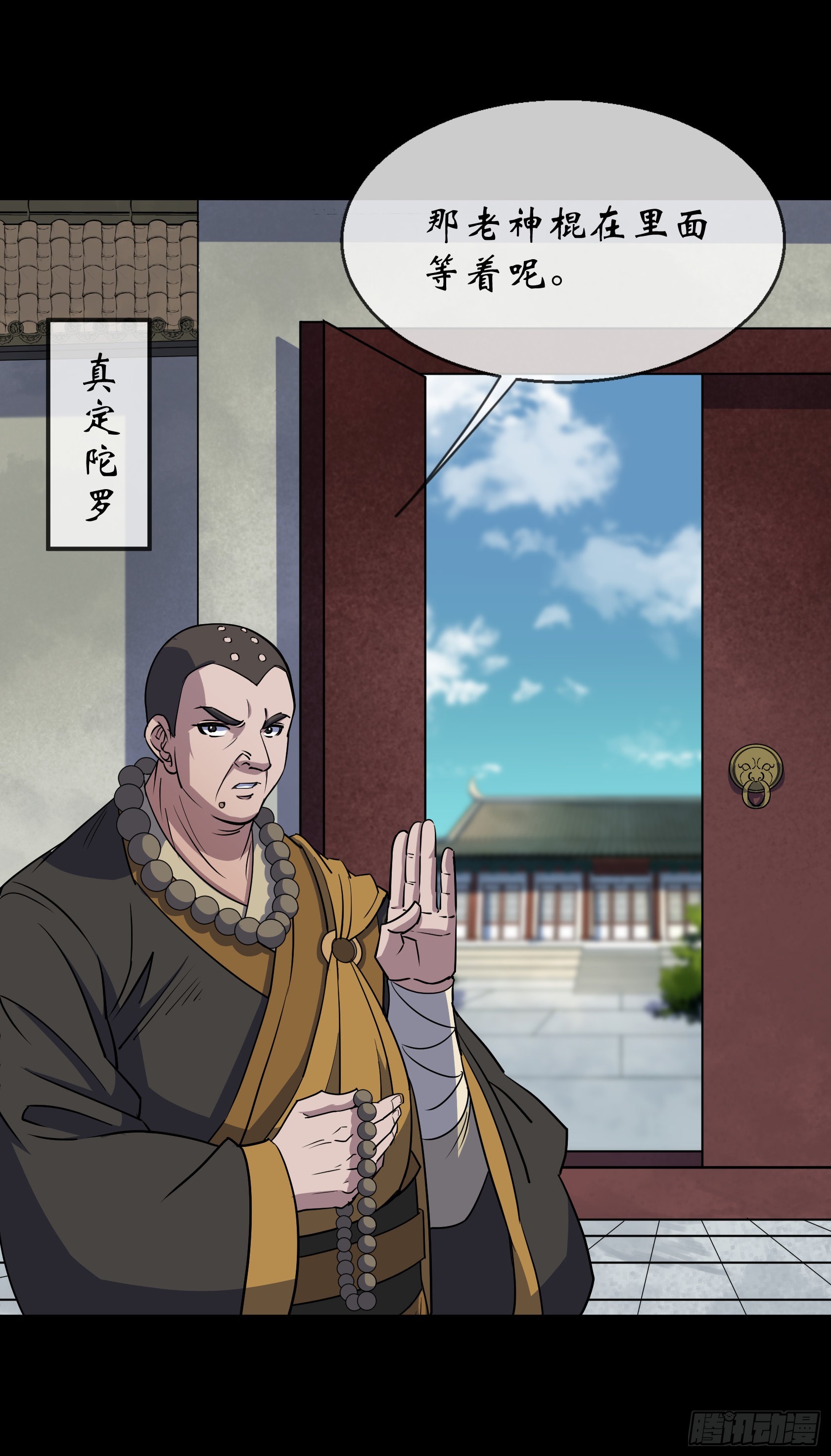 通幽大圣漫画,第107话 羣魔乱舞1图
