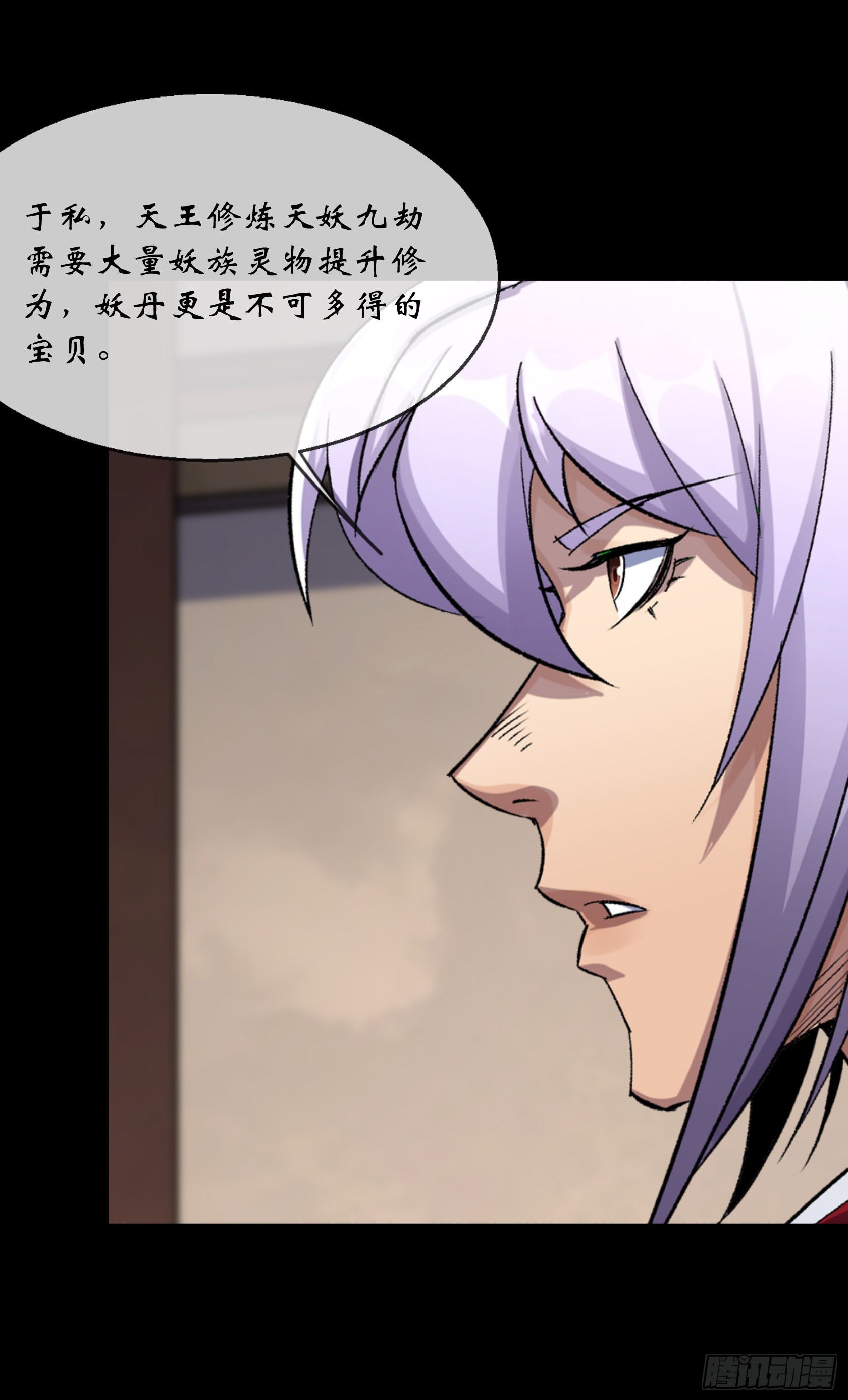 通幽大圣漫画,第95话 妖鬼之灾2图