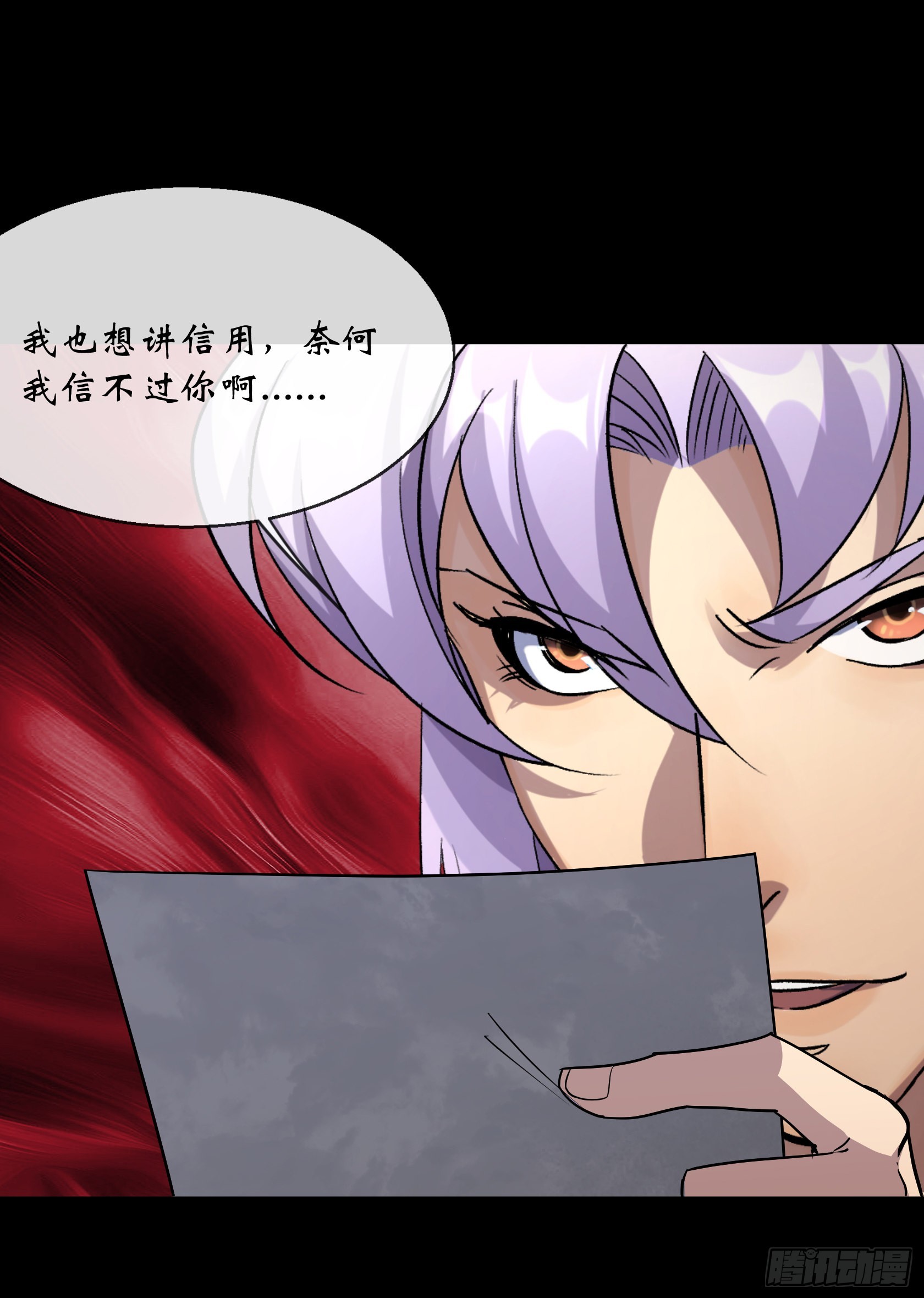 通幽大圣漫画,第111话 火上浇油2图