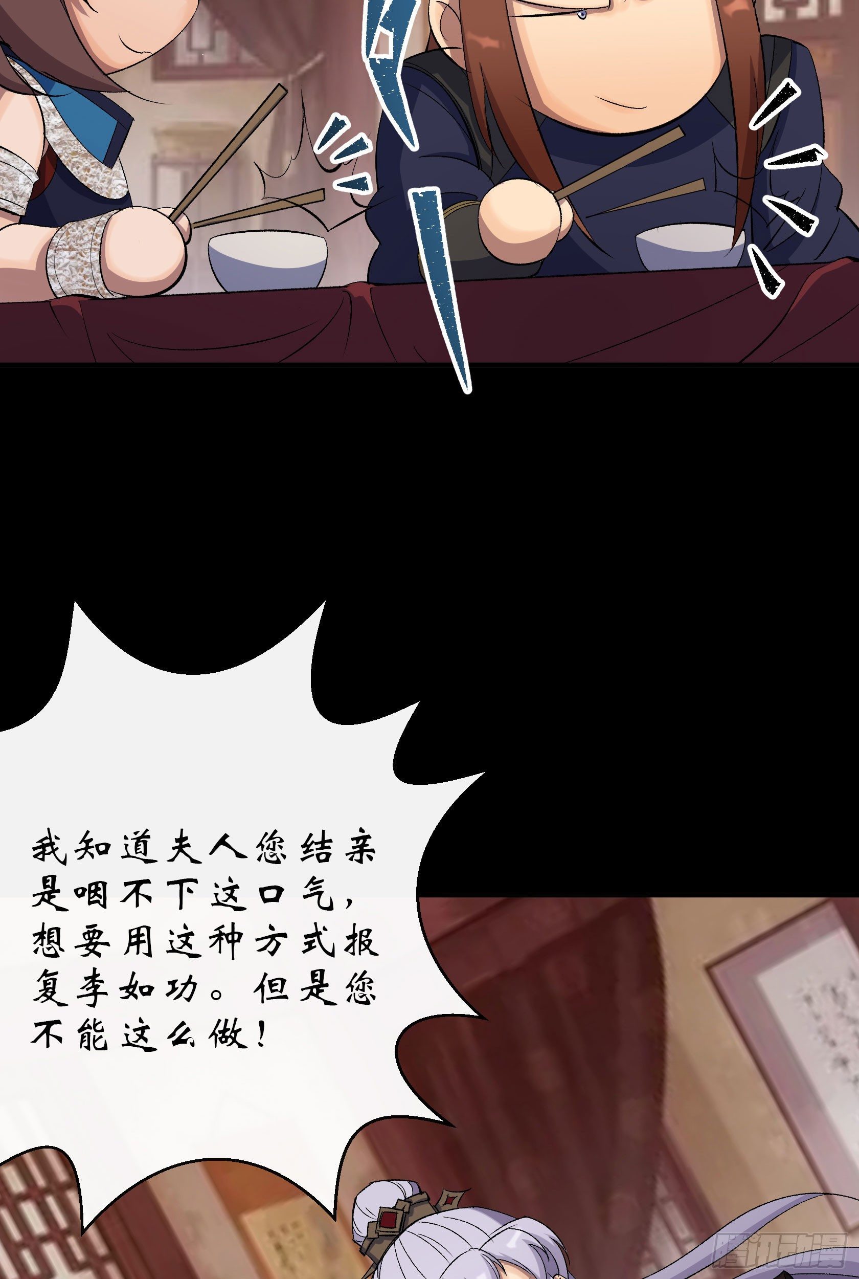 通幽大圣漫画,第29话 舔出一条生路1图