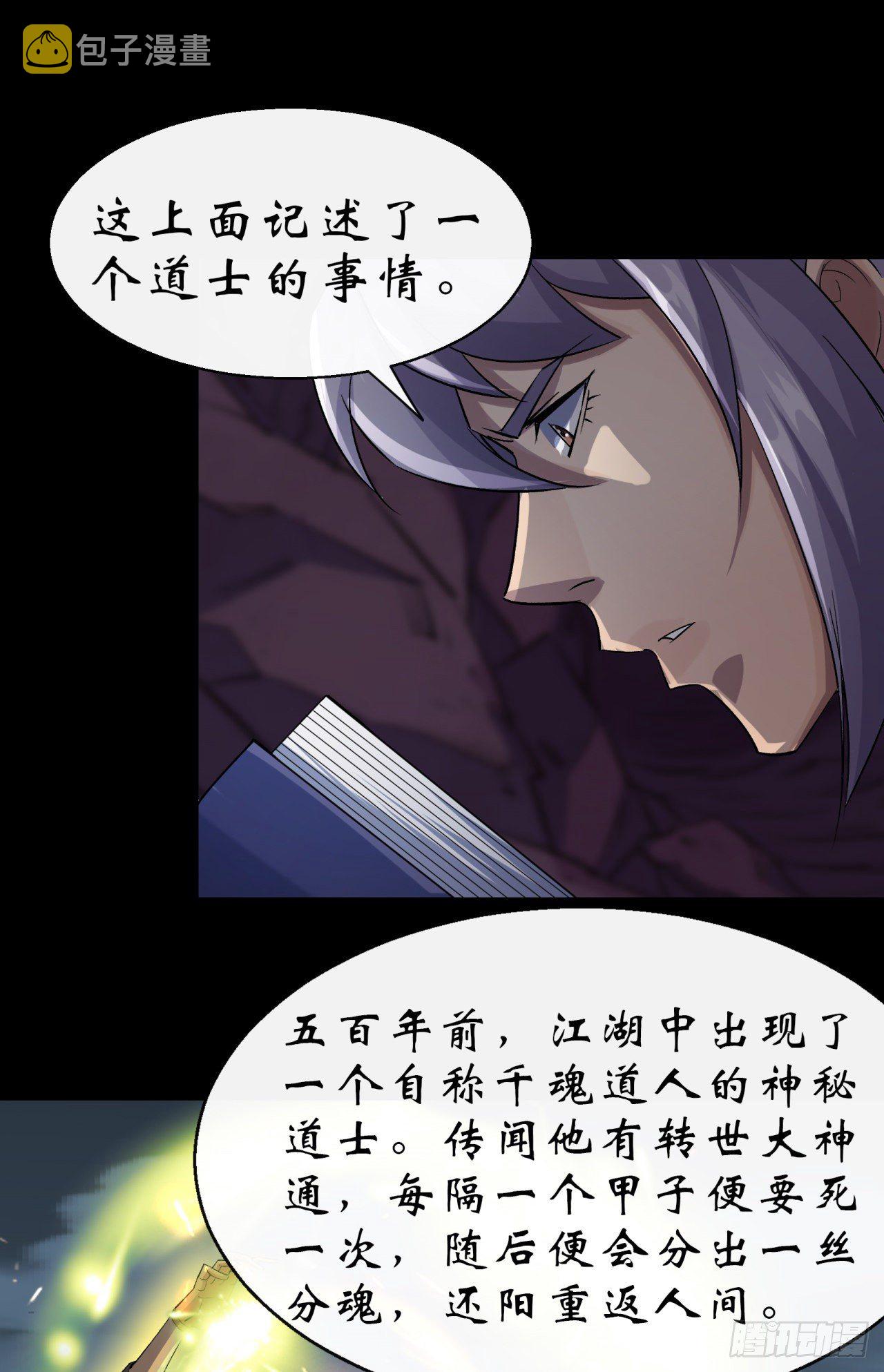 通幽大圣漫画,第30话 夺宝之争1图