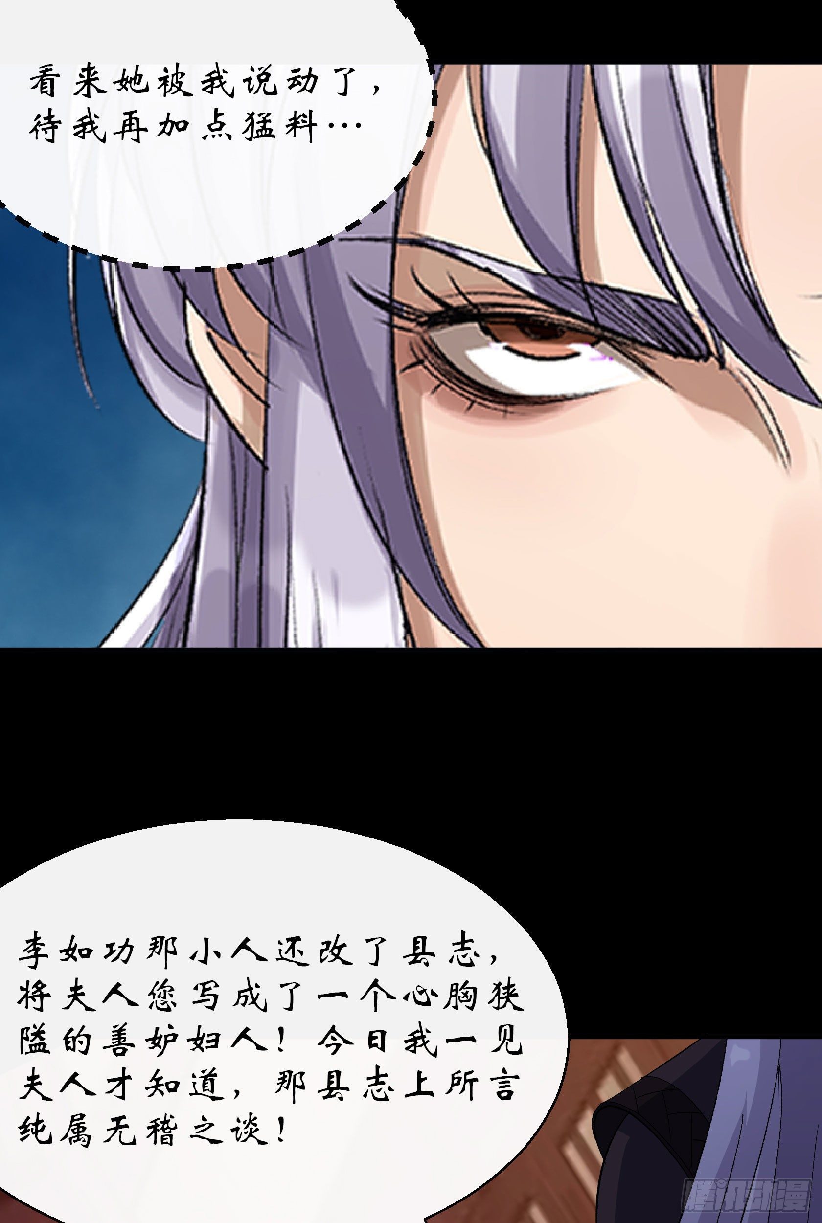 通幽大圣漫画,第29话 舔出一条生路2图