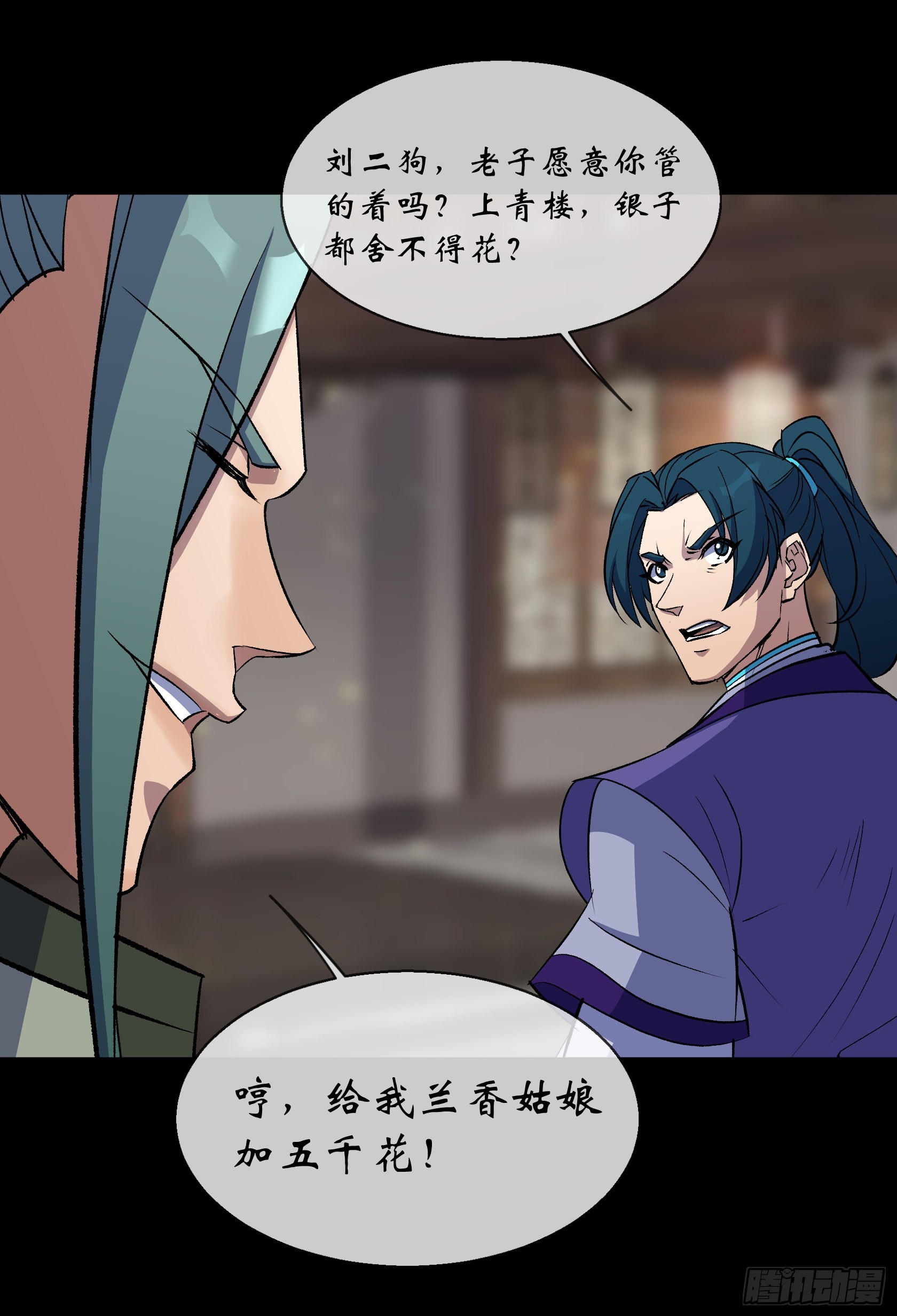 通幽大圣漫画,第91话 上青楼2图