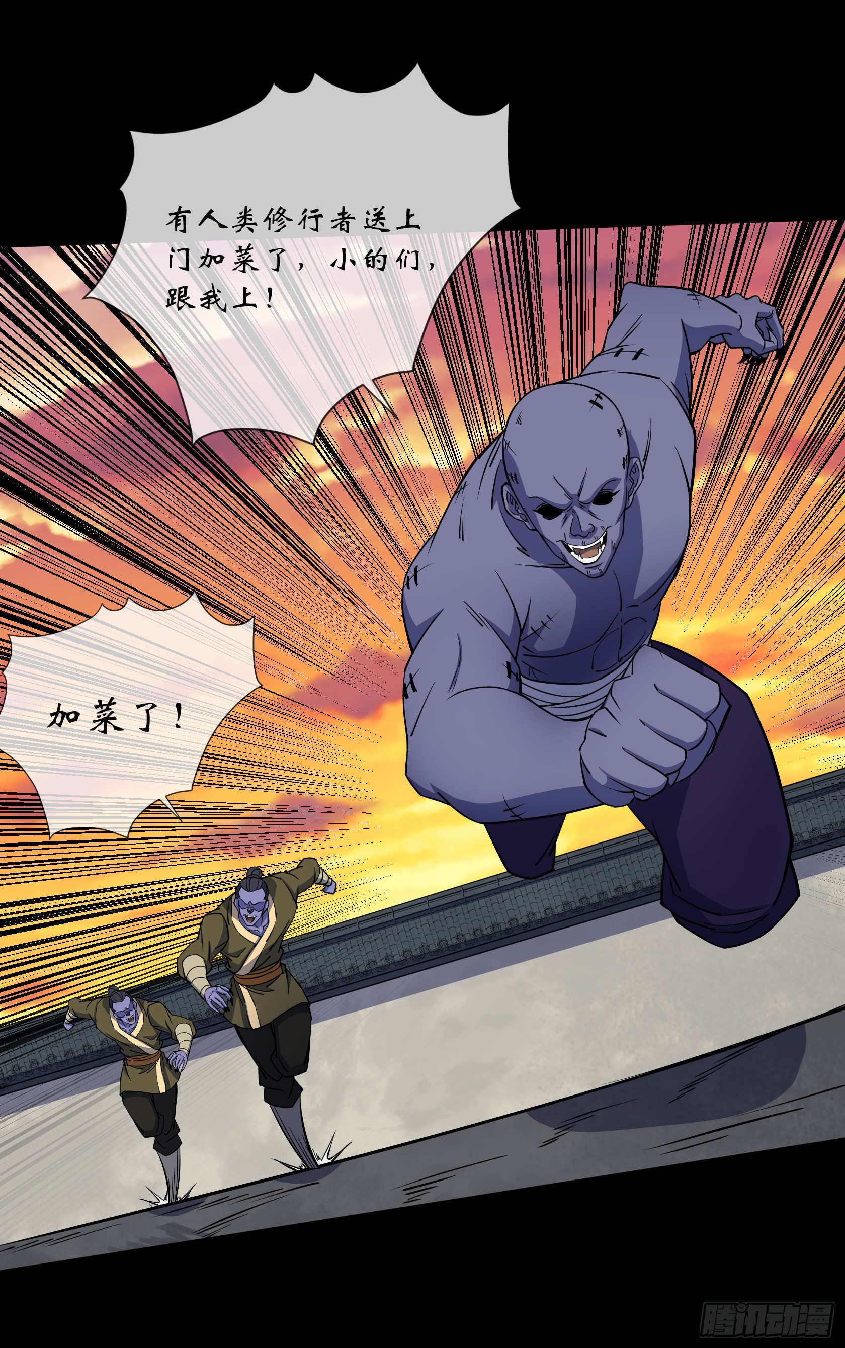 通幽大圣漫画,第97话 斩鬼1图