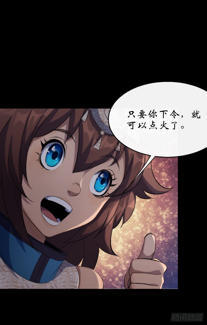 通幽大圣漫画,第55话 攻打道玄宗1图