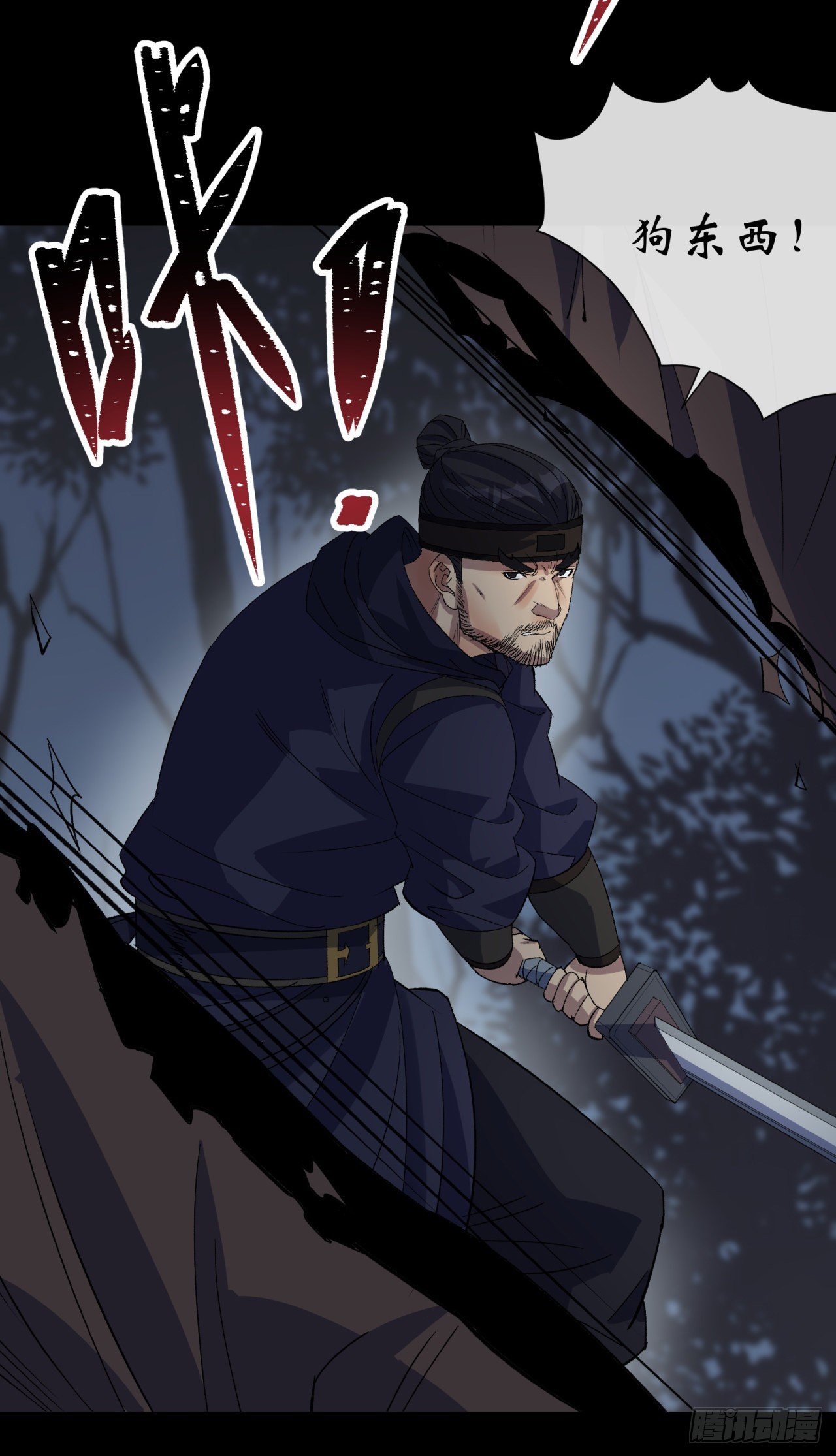 通幽大圣漫画,第71话 再见了1图