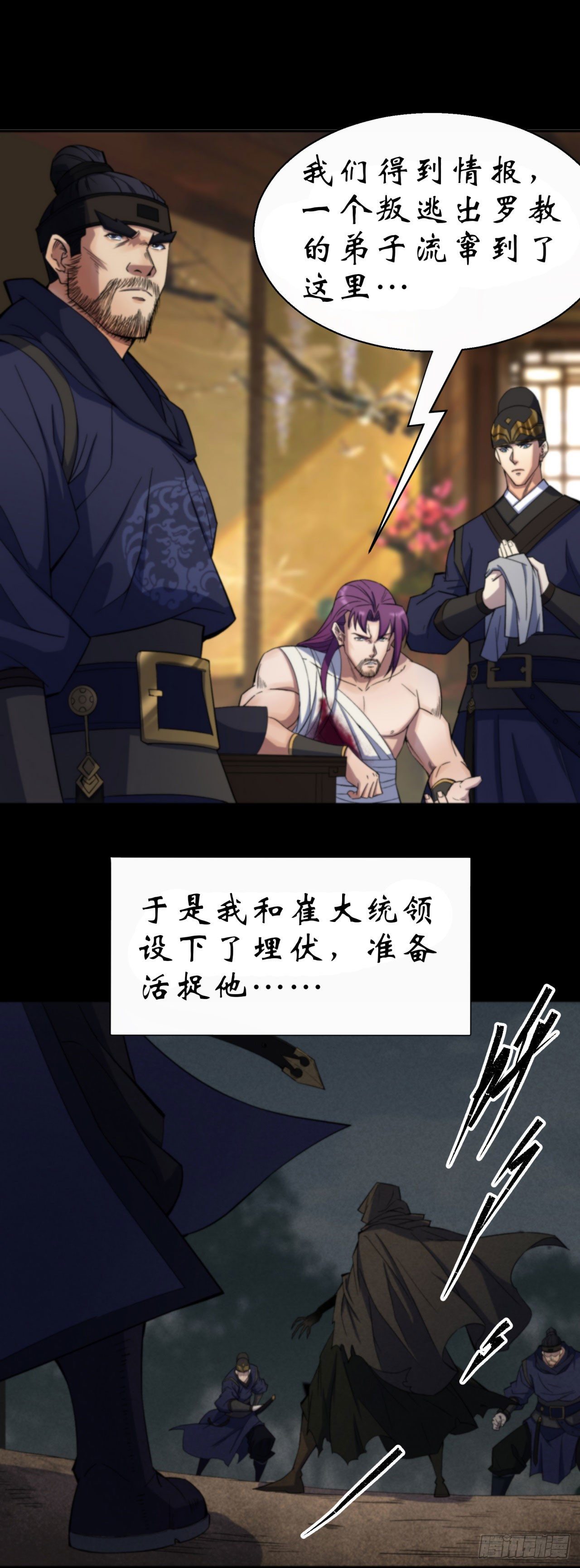 通幽大圣漫画,第13话 罗教2图