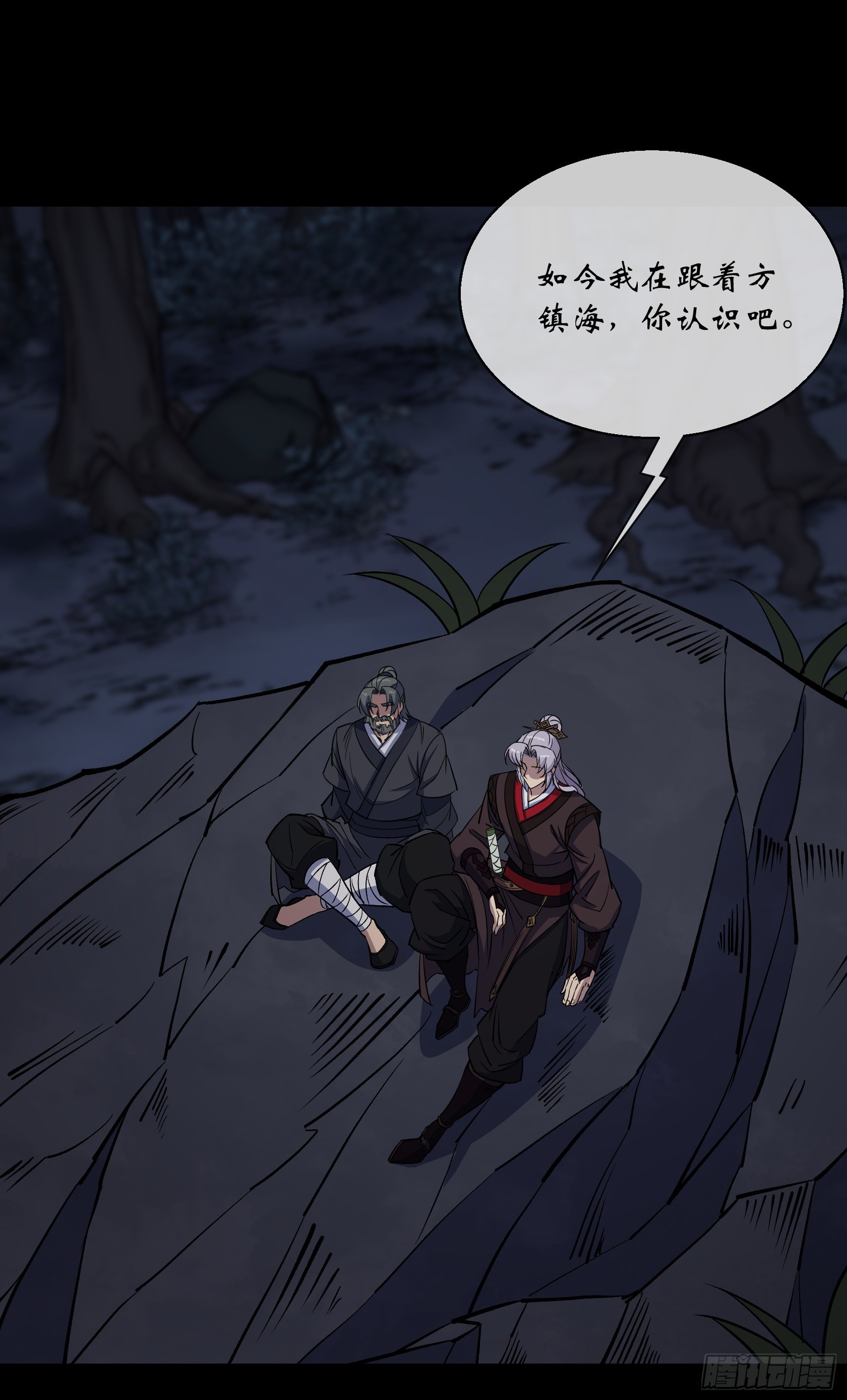 通幽大圣漫画,第95话 妖鬼之灾2图