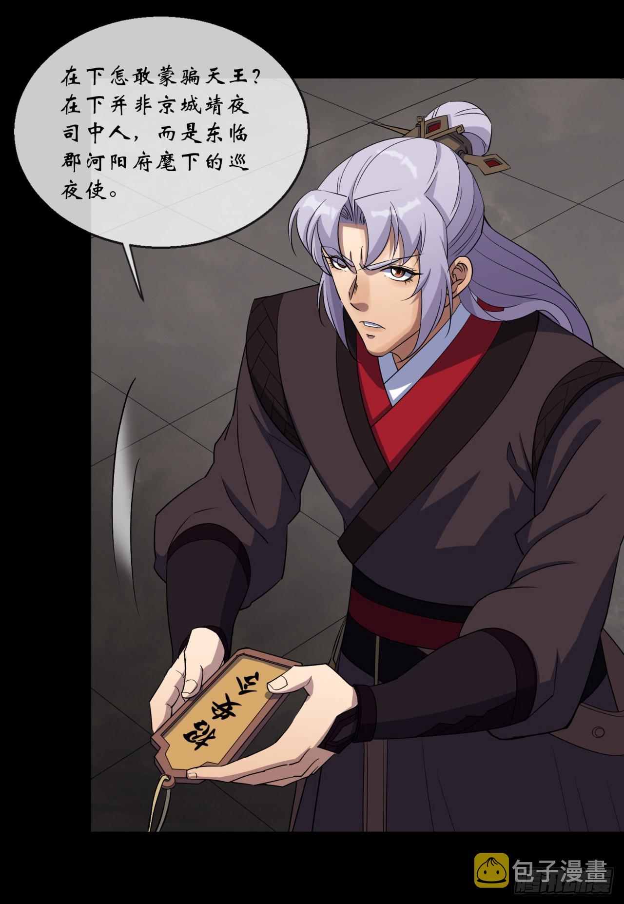 通幽大圣漫画,第87话 编造黑白1图