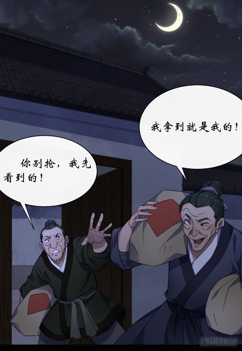 通幽大圣漫画,第51话 人祸1图