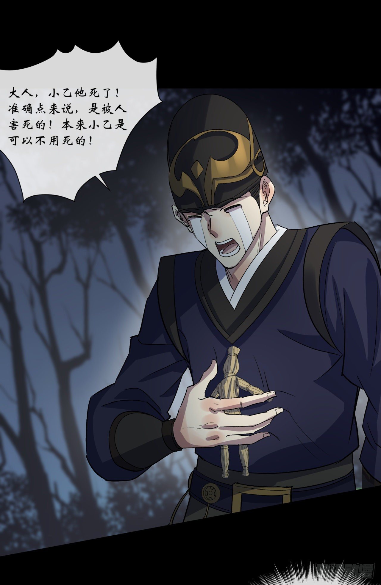 通幽大圣漫画,第72话 怒2图