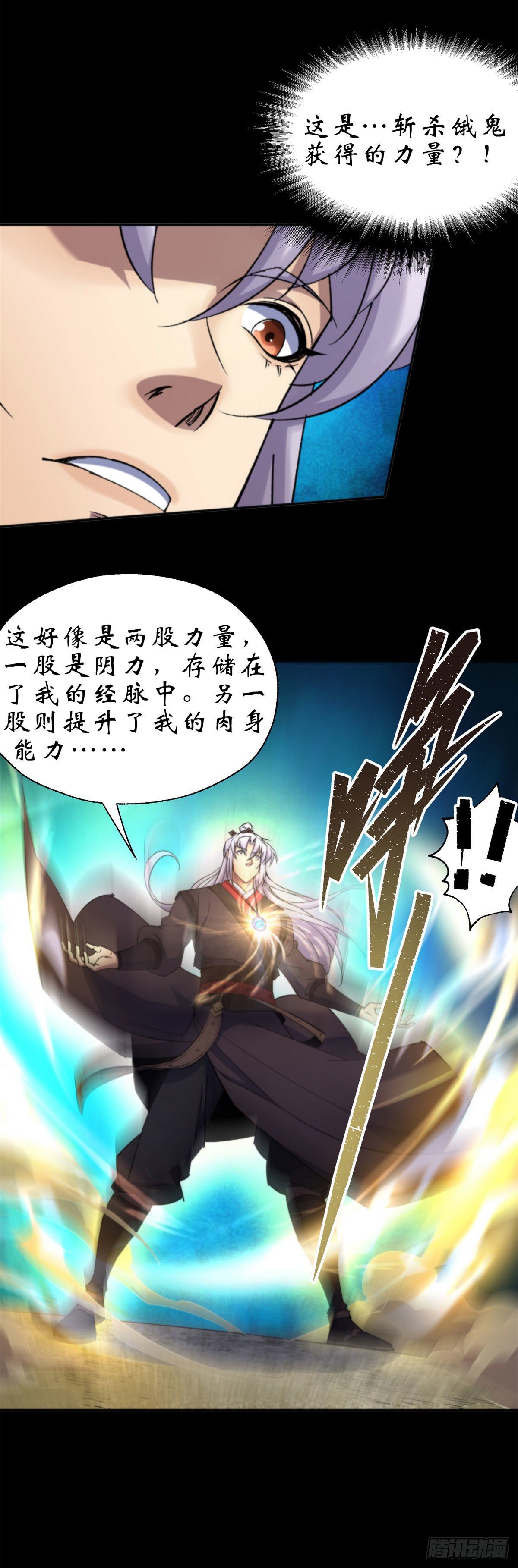 通幽大圣漫画,第11话 活腻歪了2图