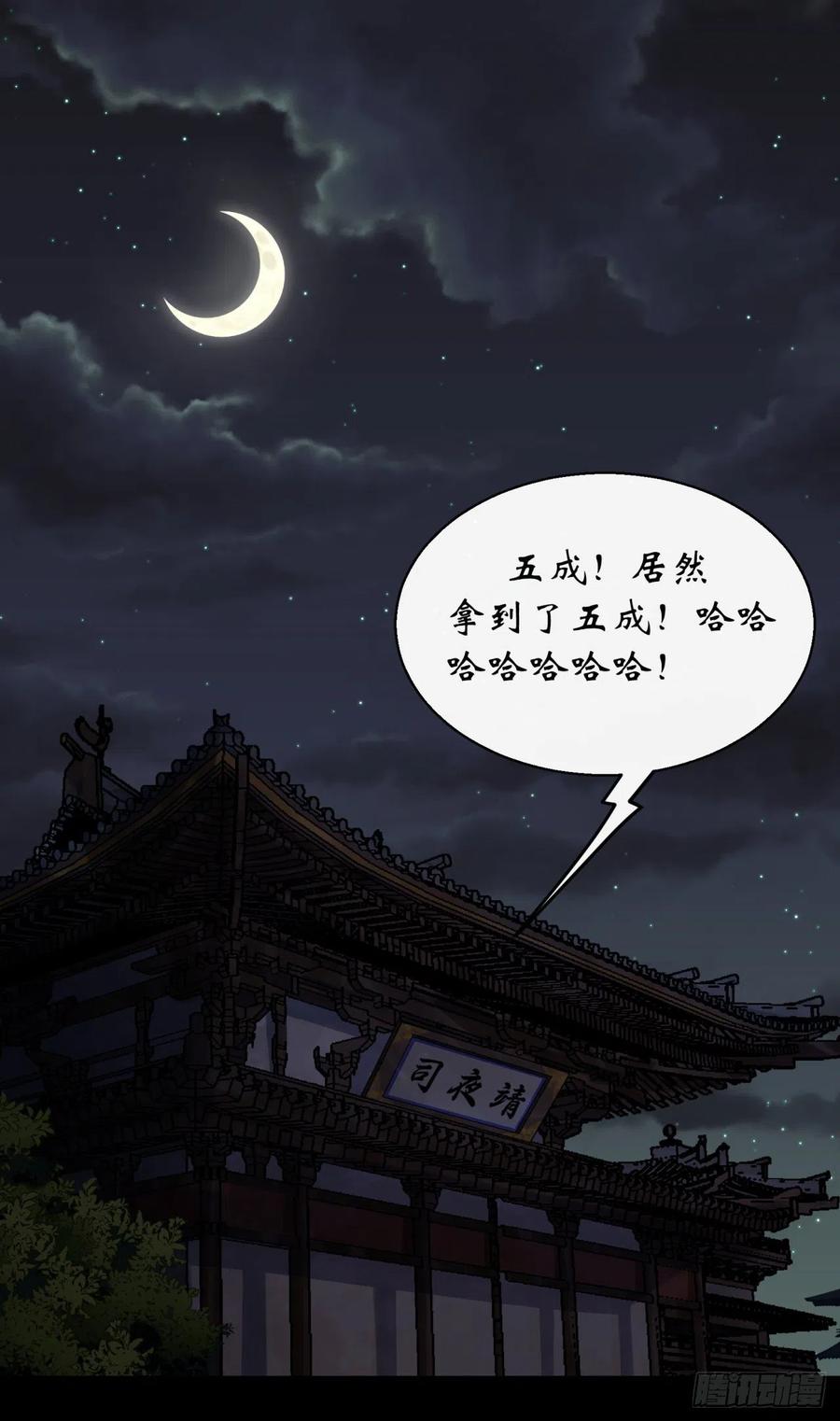 通幽大圣漫画,第43话 画皮2图