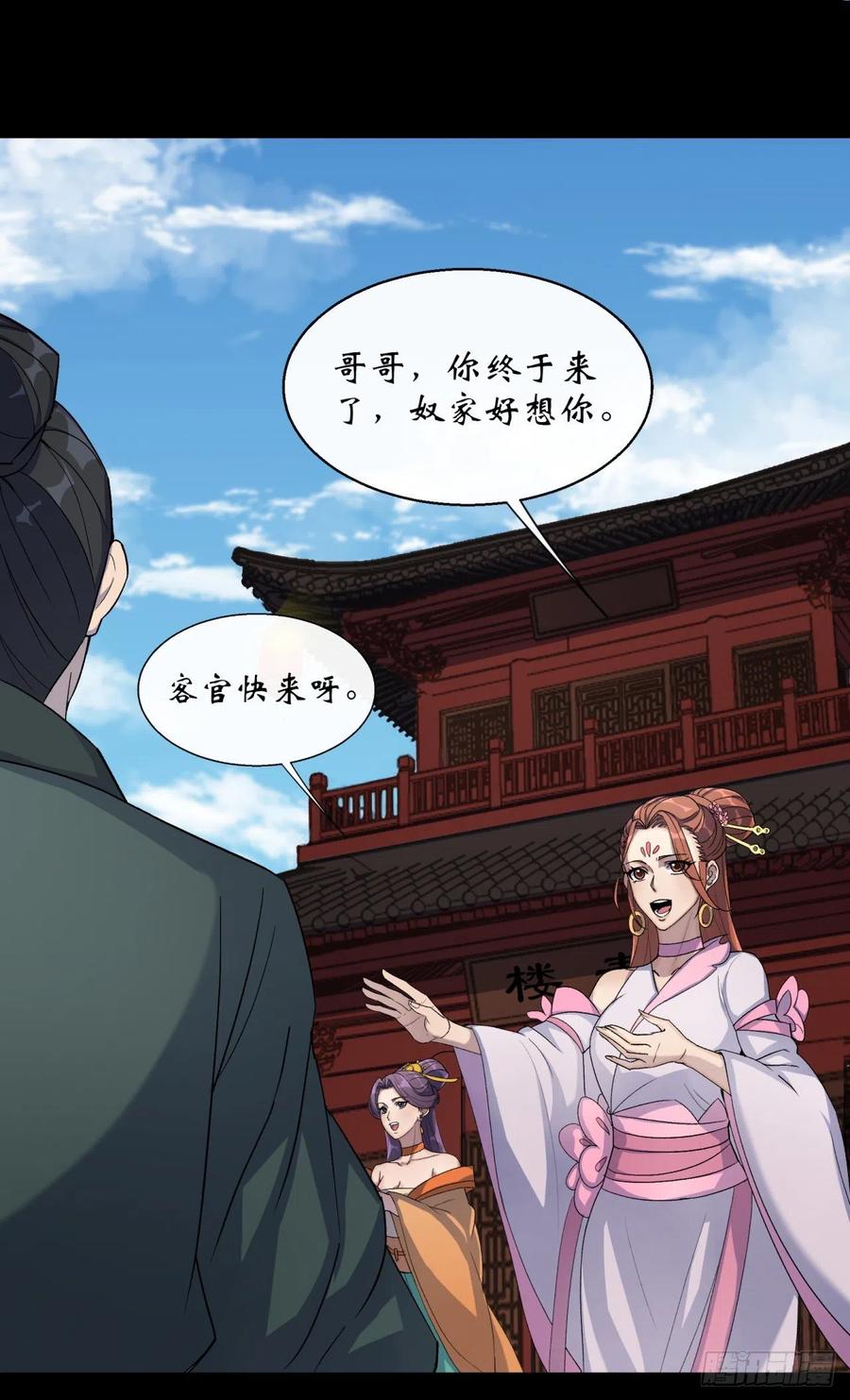 通幽大圣漫画,第58话 截杀2图