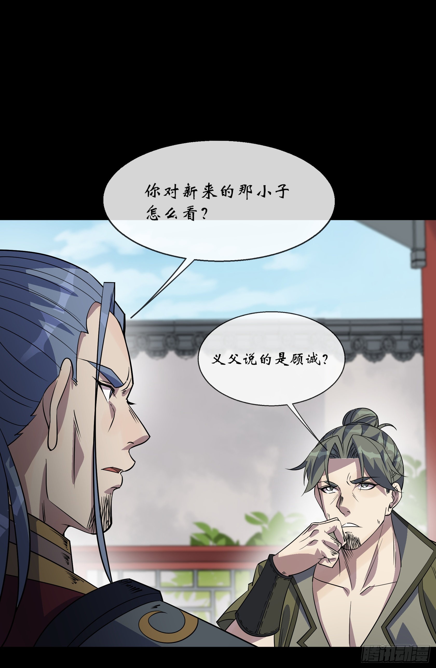 通幽大圣漫画,第90话 四极宗2图