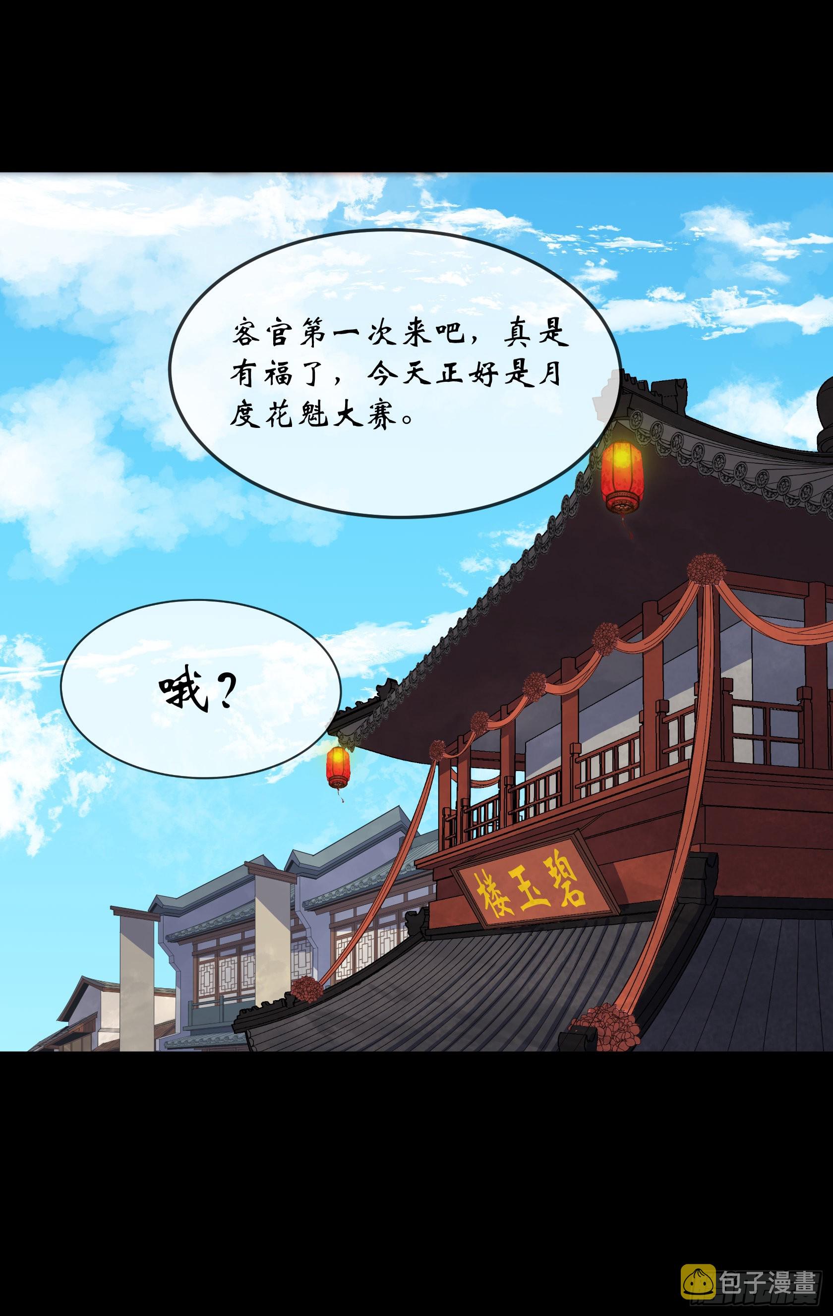 通幽大圣漫画,第91话 上青楼2图