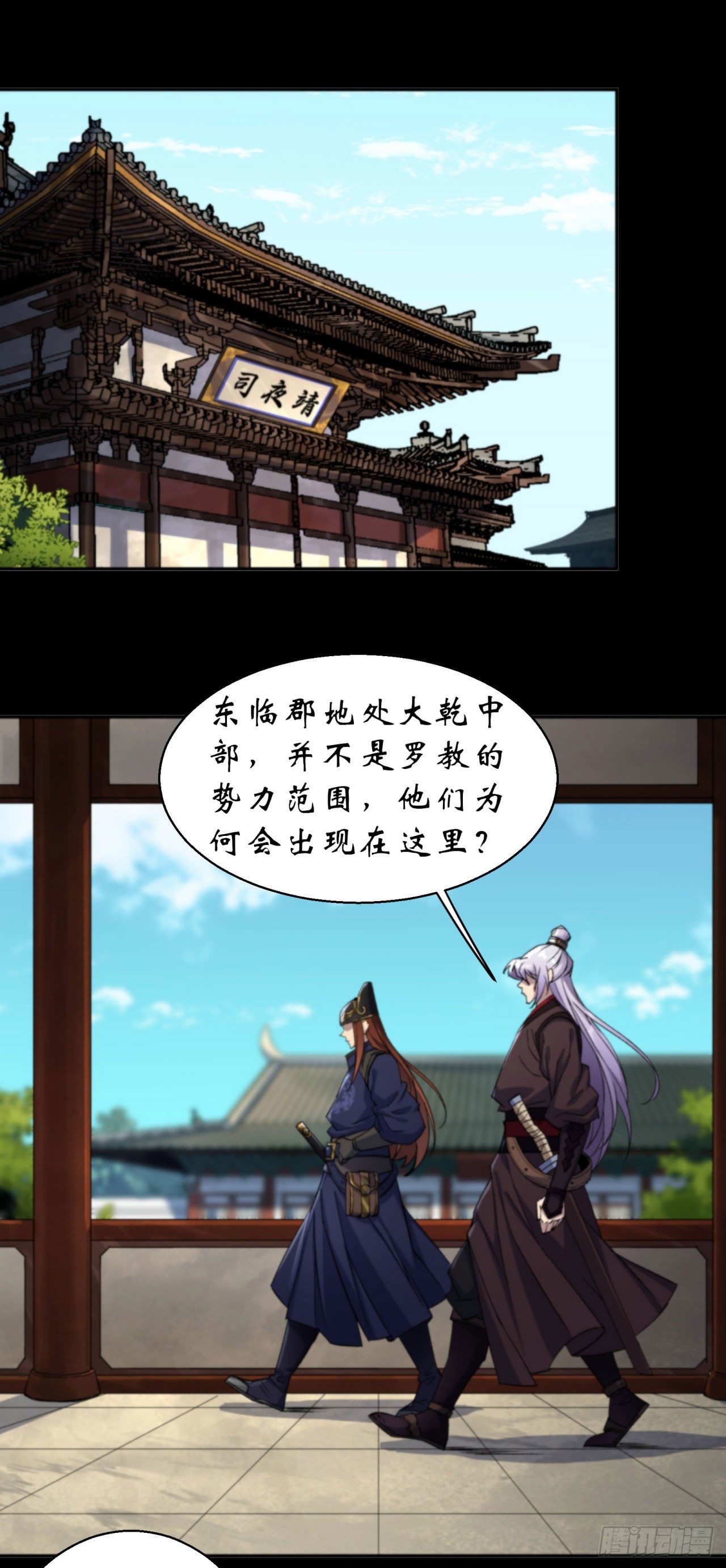 通幽大圣漫画,第13话 罗教2图