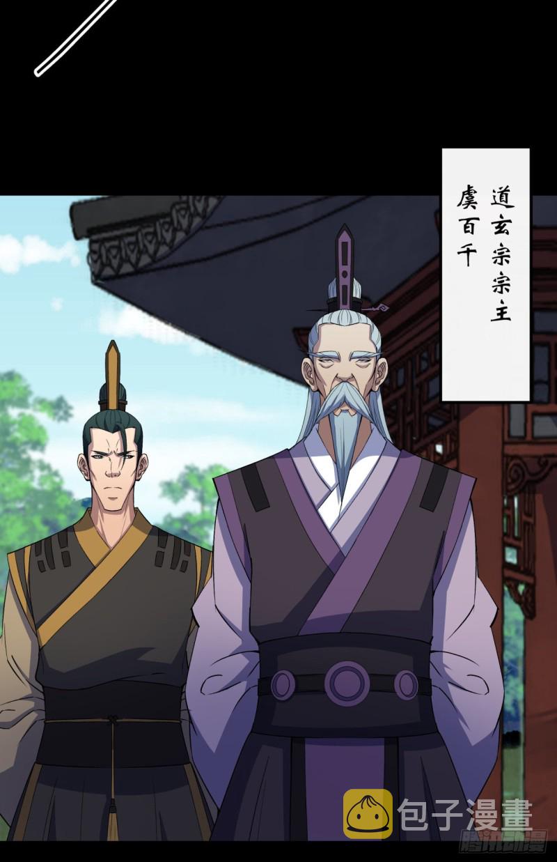 通幽大圣漫画,第53话 敬畏生命1图