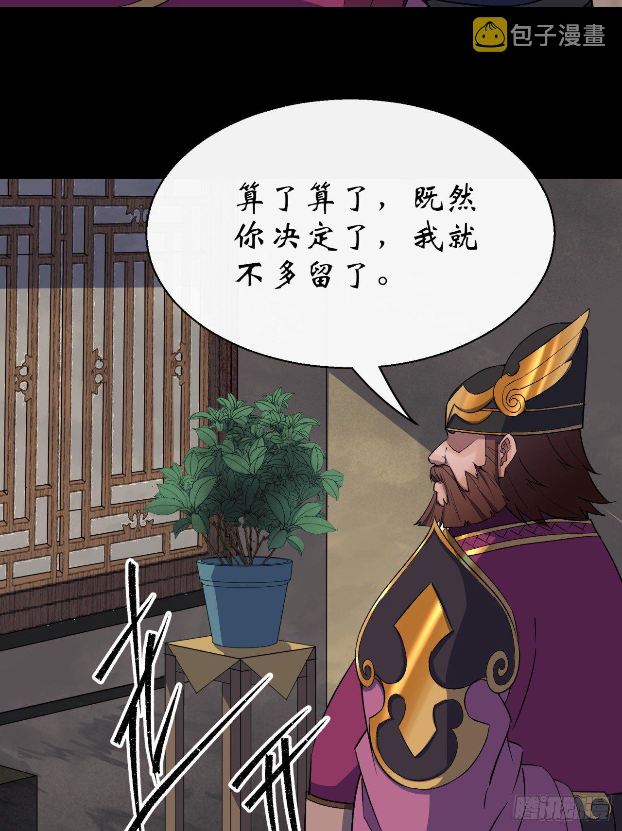 通幽大圣漫画,第38话 长乐帮2图