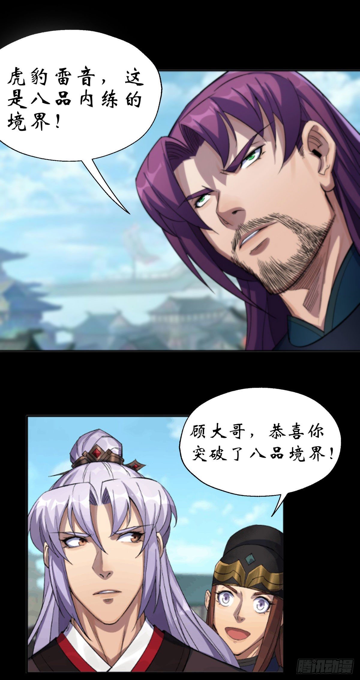 通幽大圣漫画,第11话 活腻歪了1图