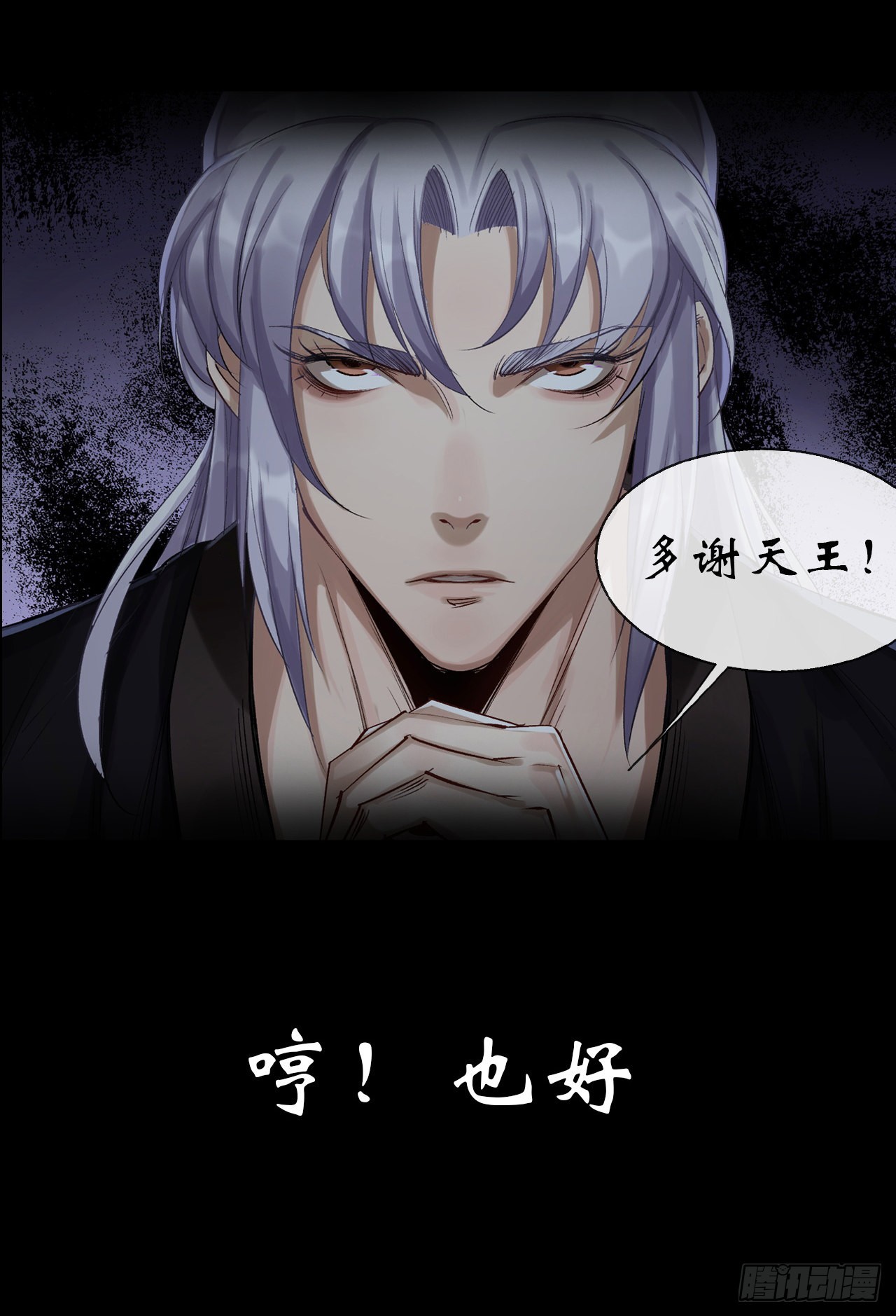 通幽大圣漫画,通幽大圣回归公告2图