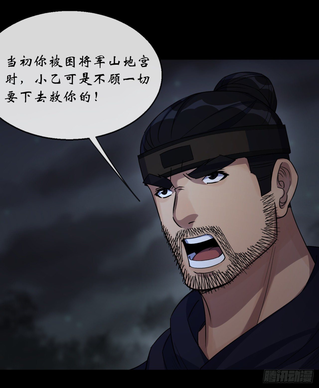 通幽大圣漫画,第72话 怒1图
