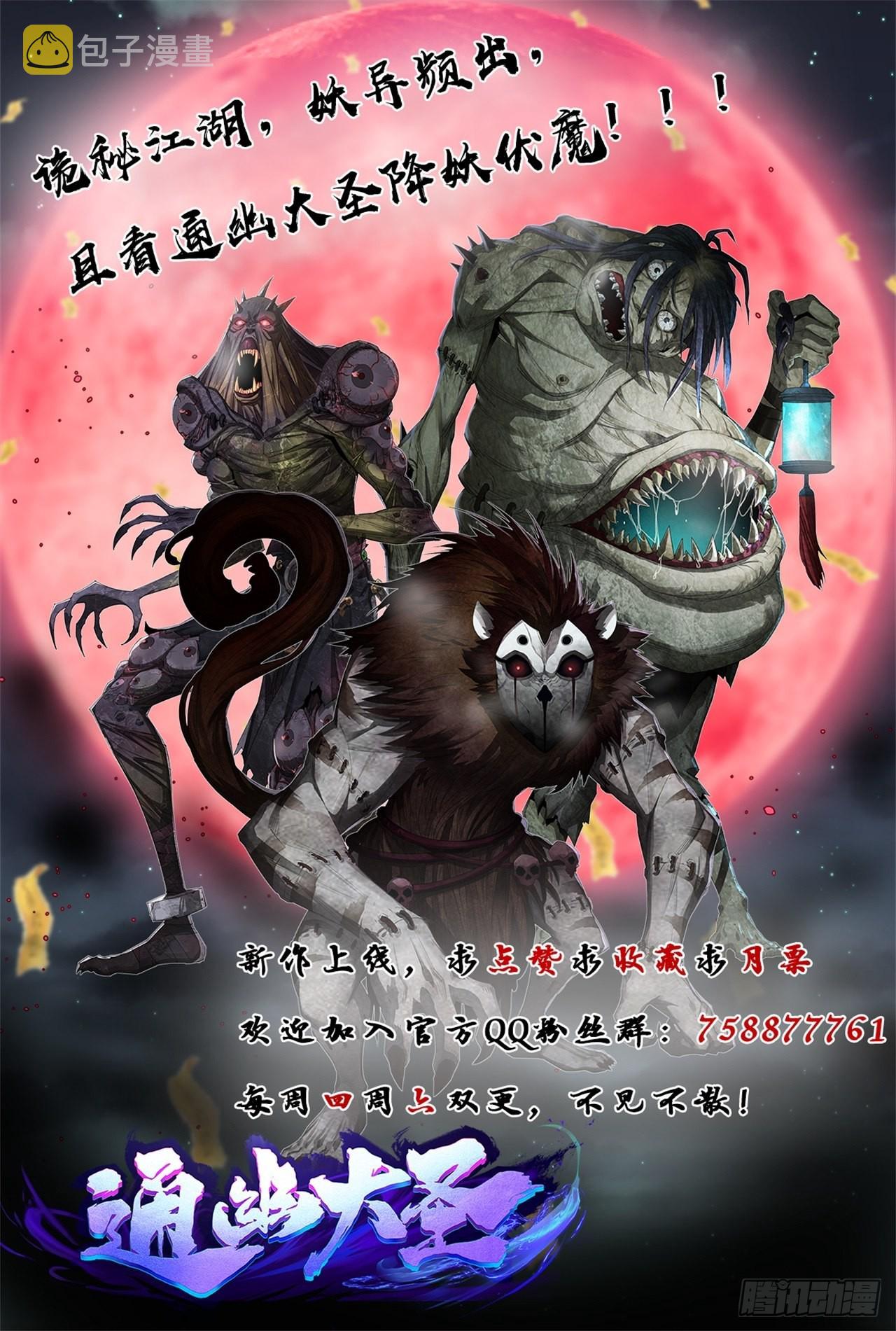 通幽大圣漫画,第91话 上青楼2图