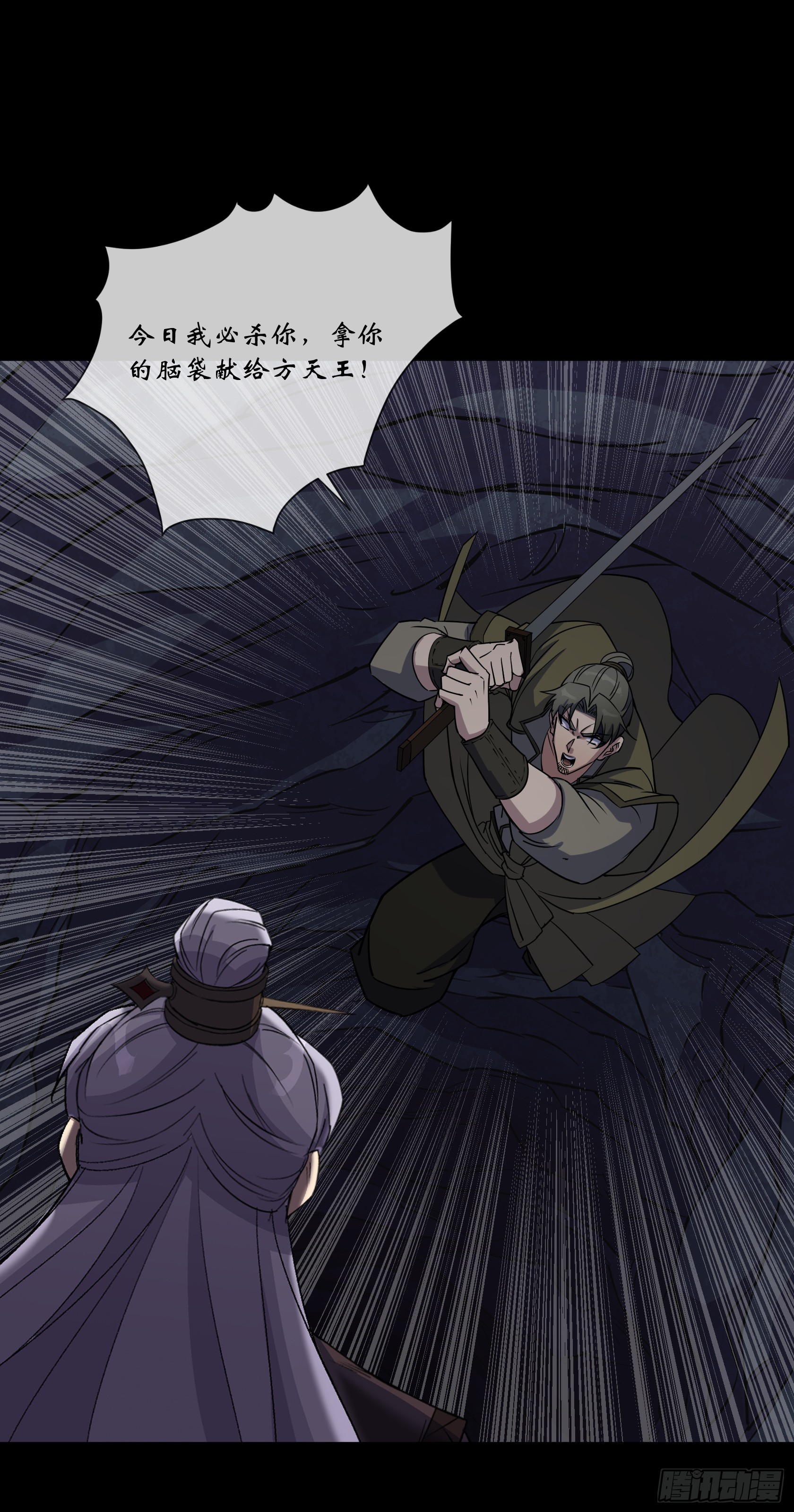 通幽大圣漫画,第103话 连剑督身死1图