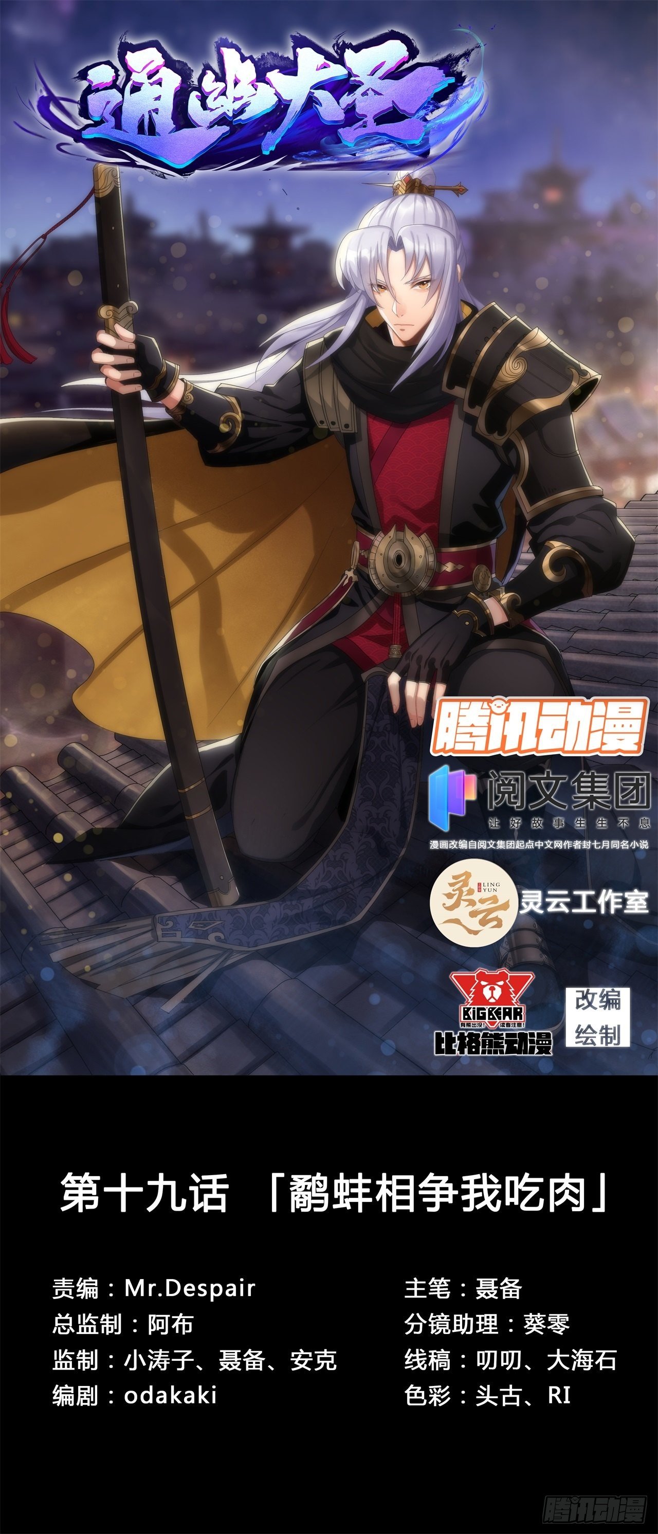 通幽大圣漫画,第19话 鹬蚌相争我吃肉1图
