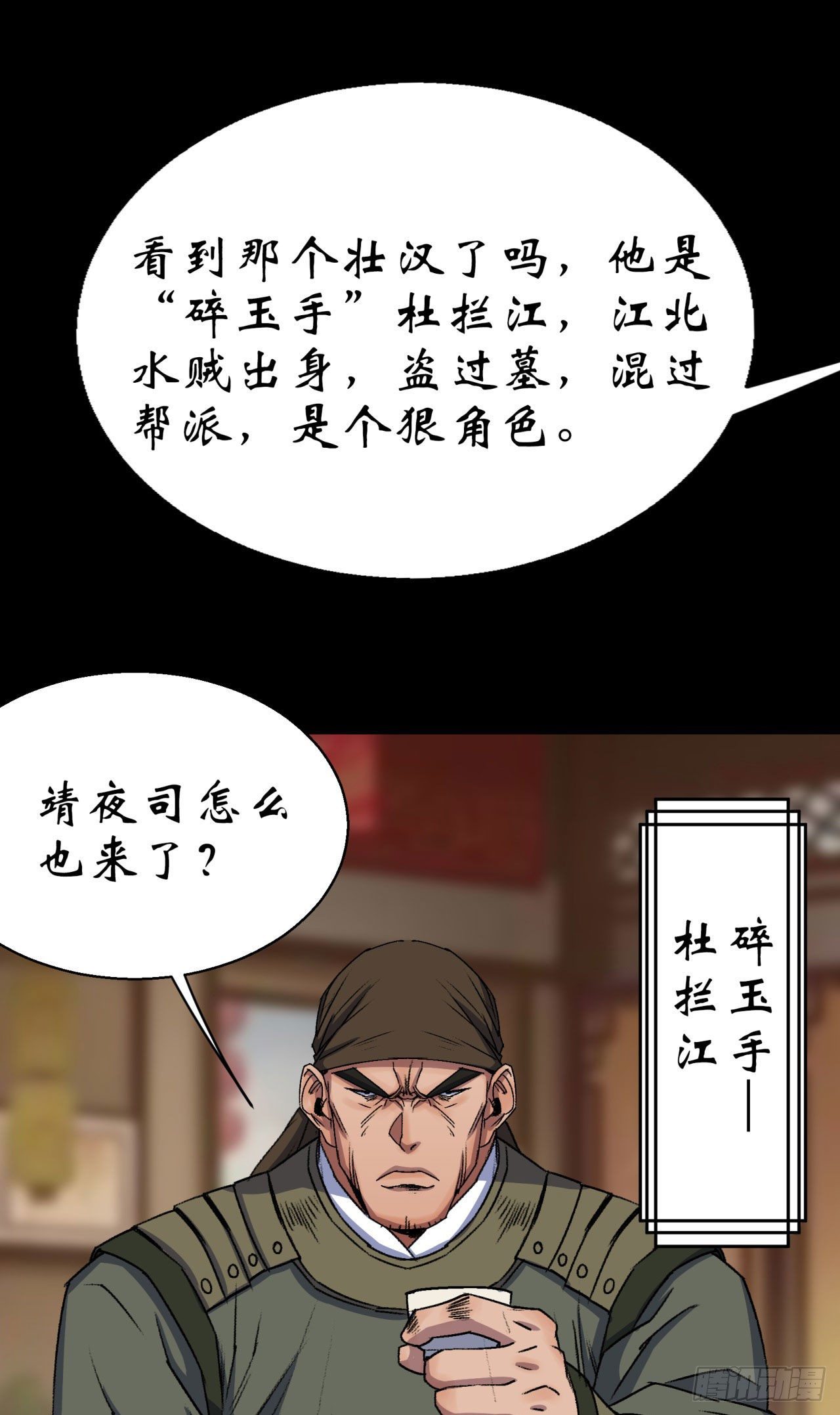 通幽大圣漫画,第24话 不给面子2图