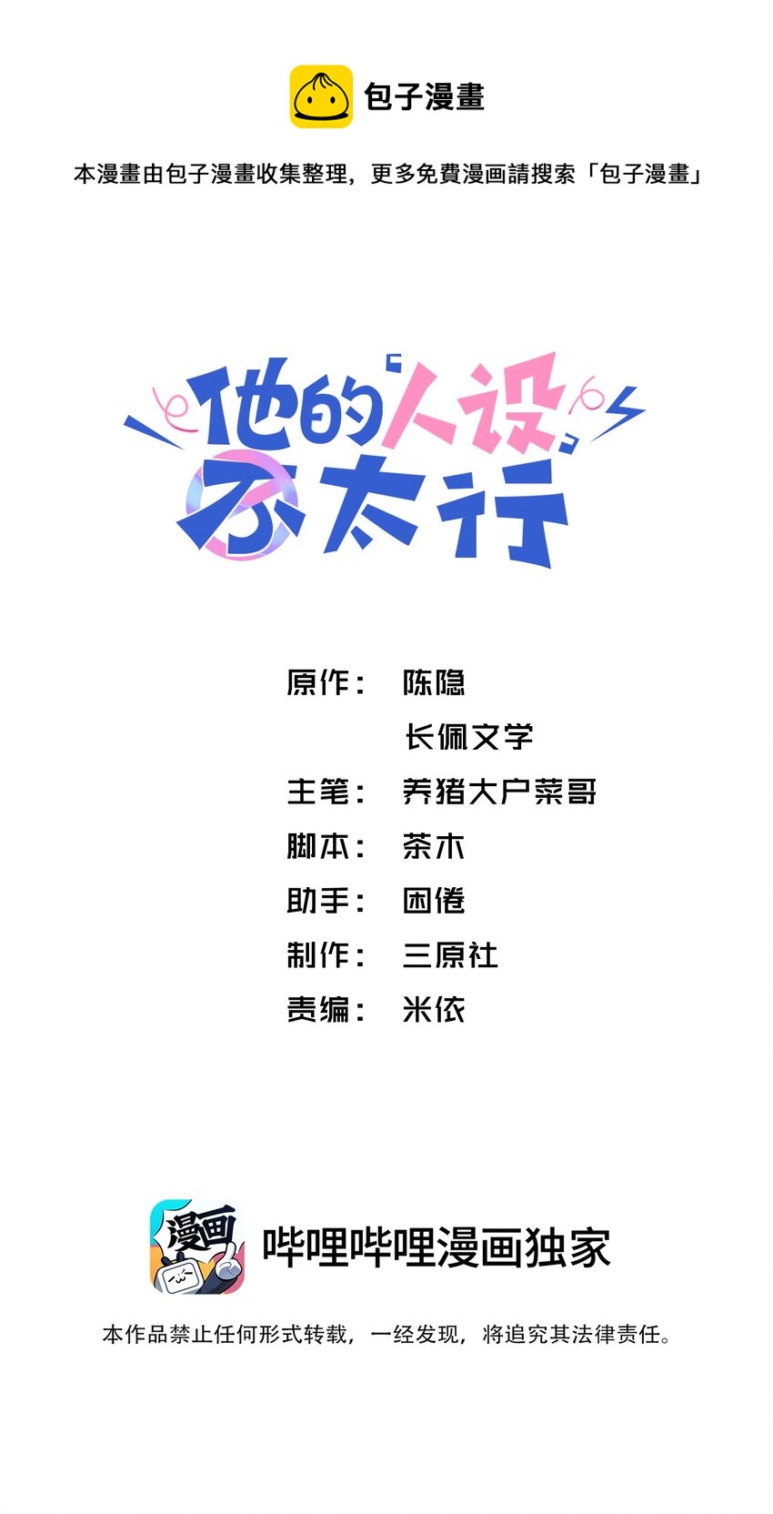 他的人设不太行漫画,057 尺寸比我大？这不科学！1图