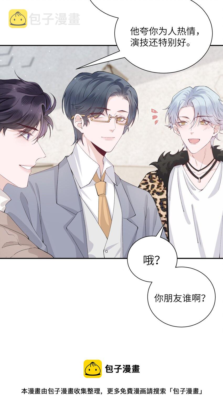 他的人设不太行虐吗漫画,052 居然好这一口，世风日下呀1图