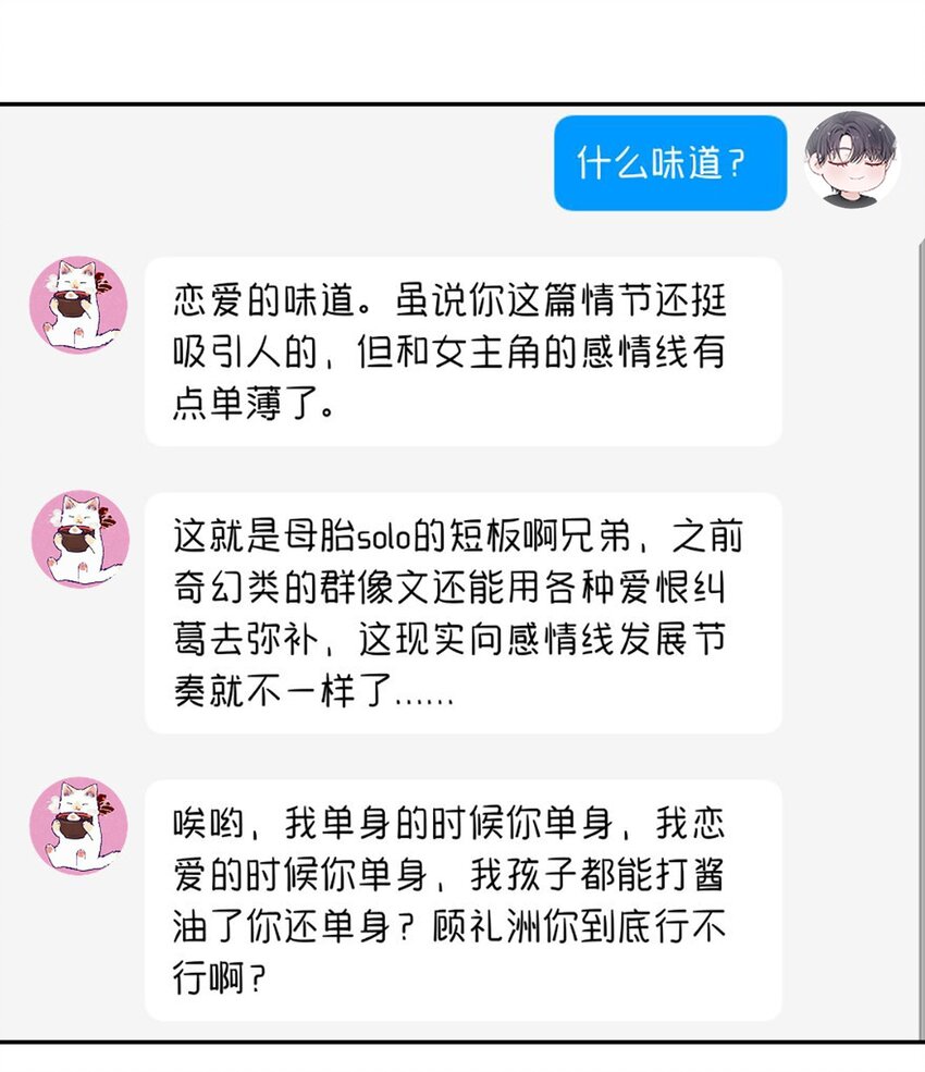 他的人设不太行漫画,054 好久不见，我回来了！2图