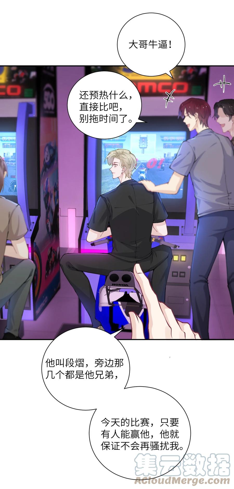 他的人设不太行漫画,039 都怪你害我脸红耳热！1图